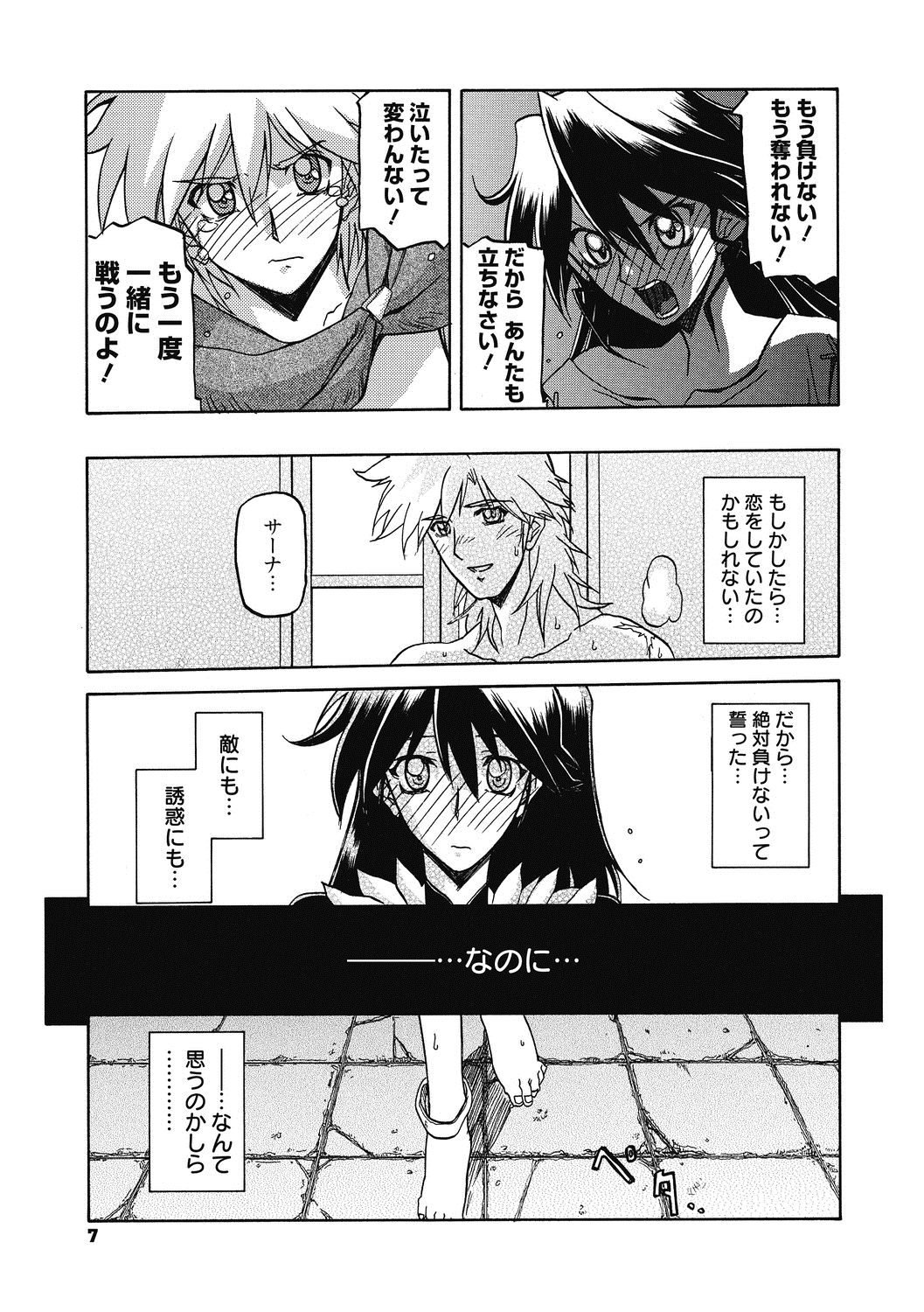 Shichisai no Lamuros 4 page 7 full