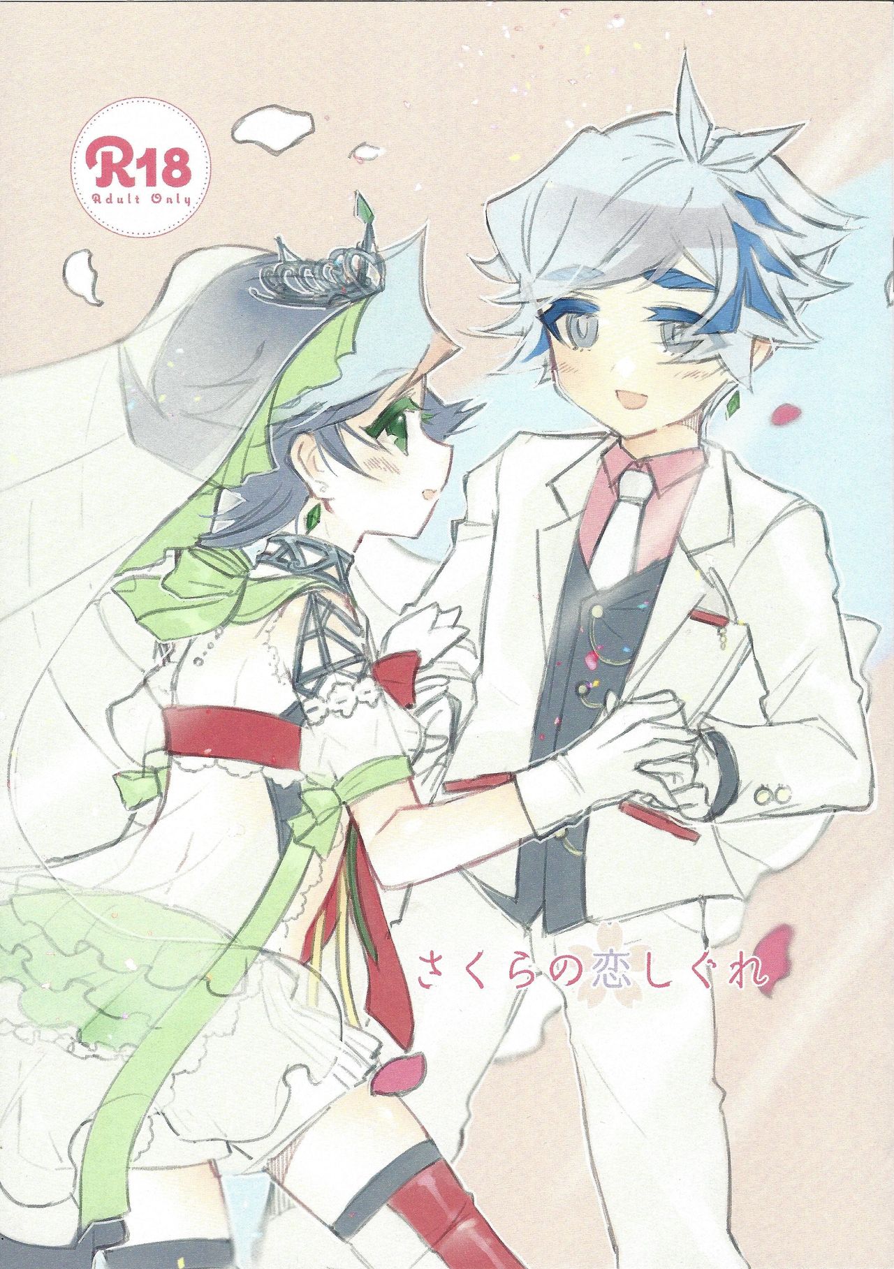 Sakura no koi shigure page 1 full