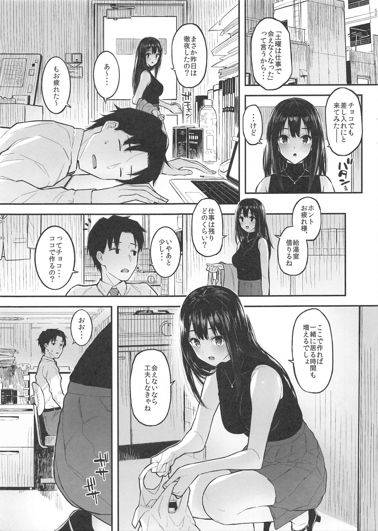 Shibu Rin to Torotoro de Suru Hon page 2 full