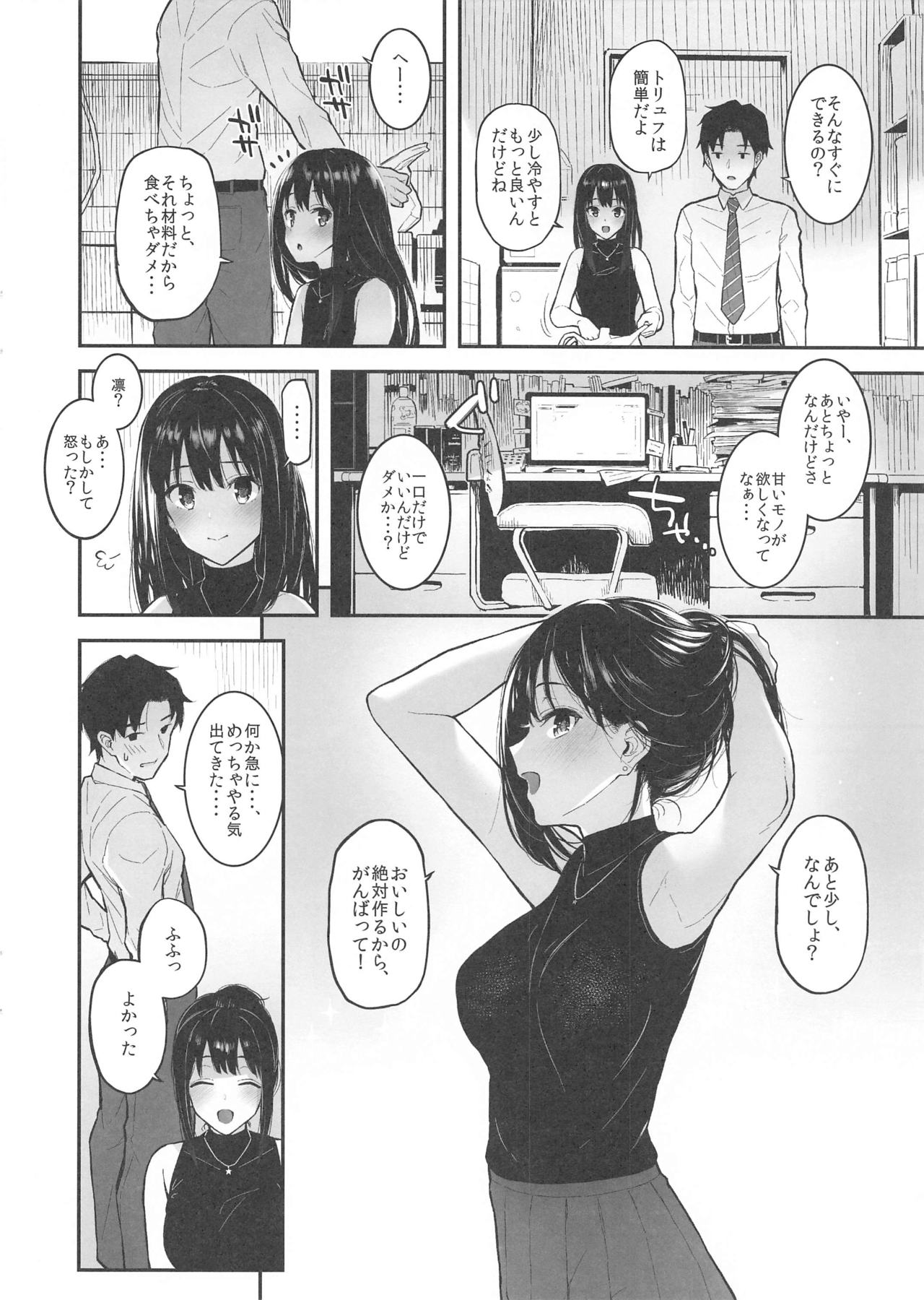 Shibu Rin to Torotoro de Suru Hon page 3 full