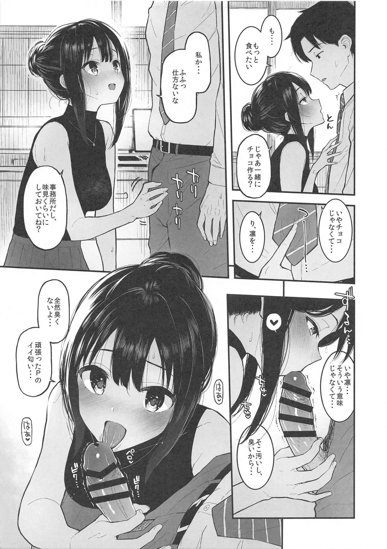 Shibu Rin to Torotoro de Suru Hon page 6 full
