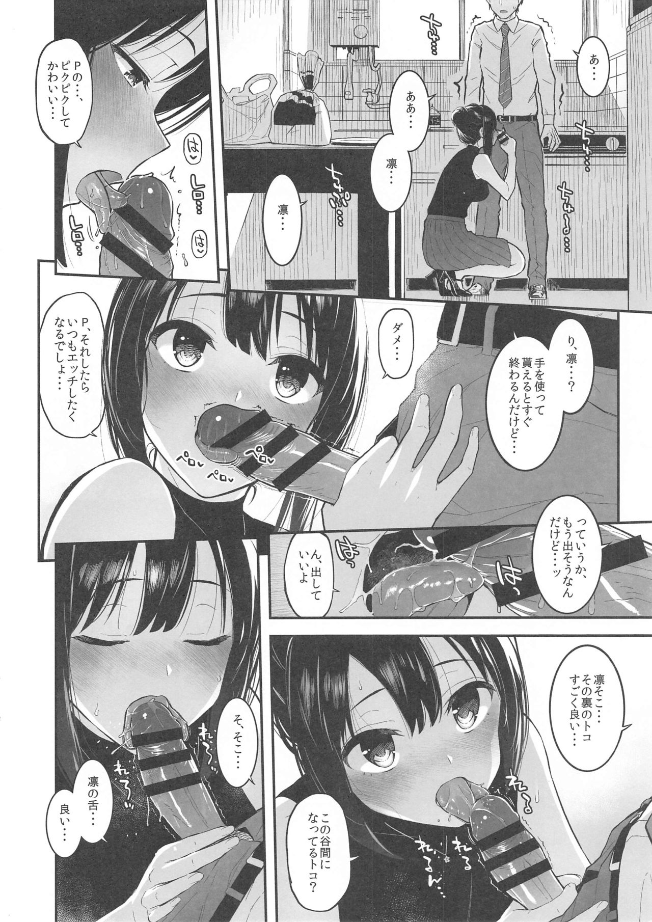 Shibu Rin to Torotoro de Suru Hon page 7 full