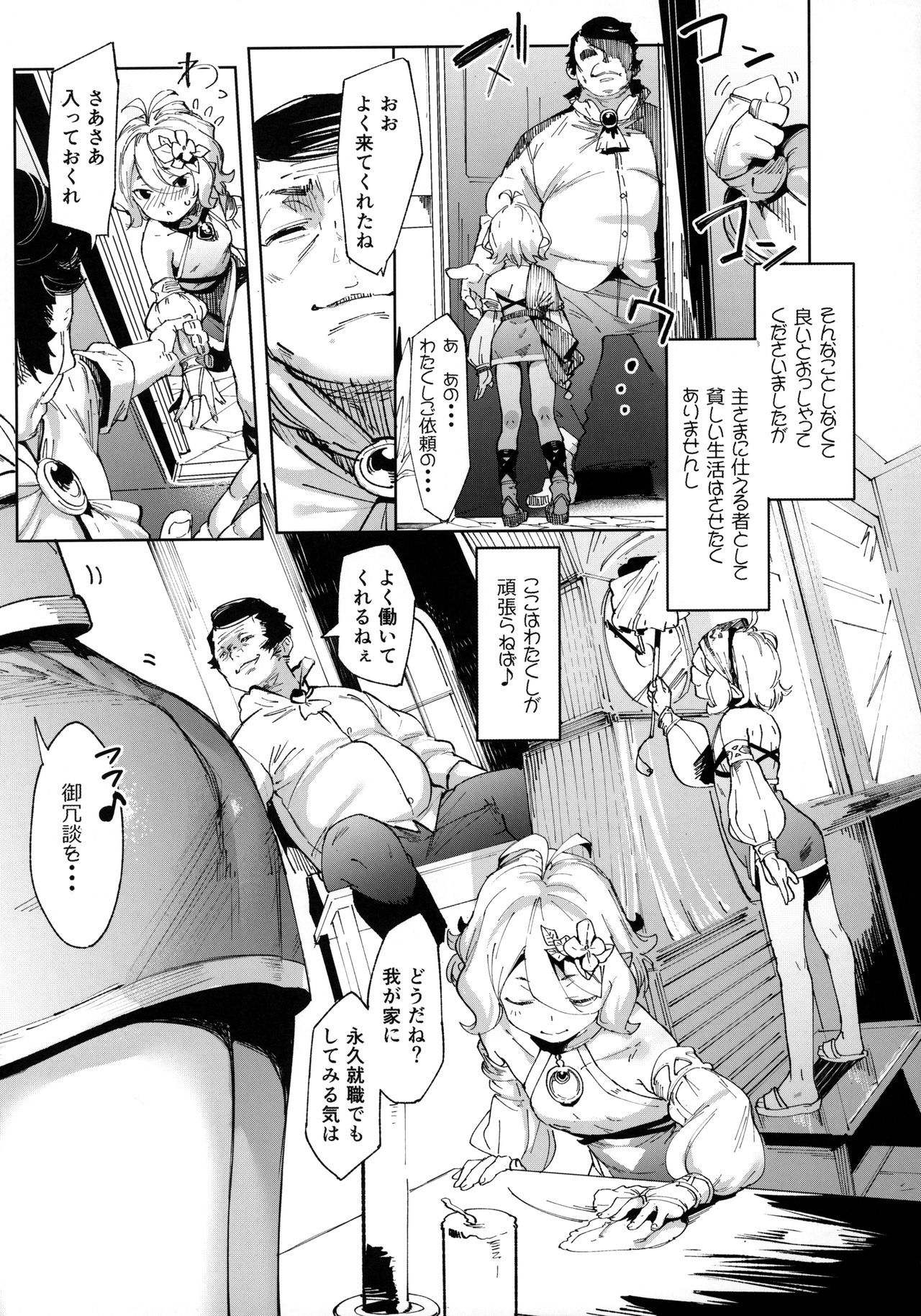 Gomennasai Aruji-sama page 8 full