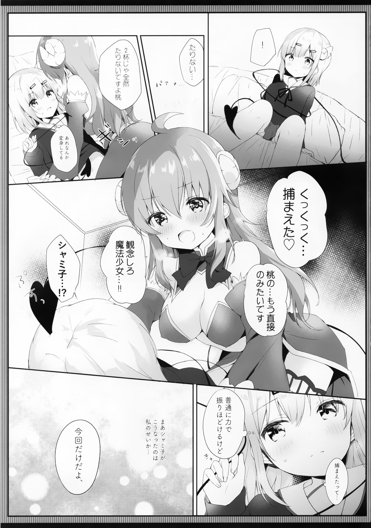 Shamiko wa Yokoshima Mazoku dattan da ne page 8 full