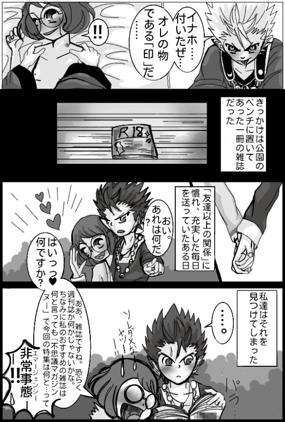 Enma Daio x Inaho page 8 full