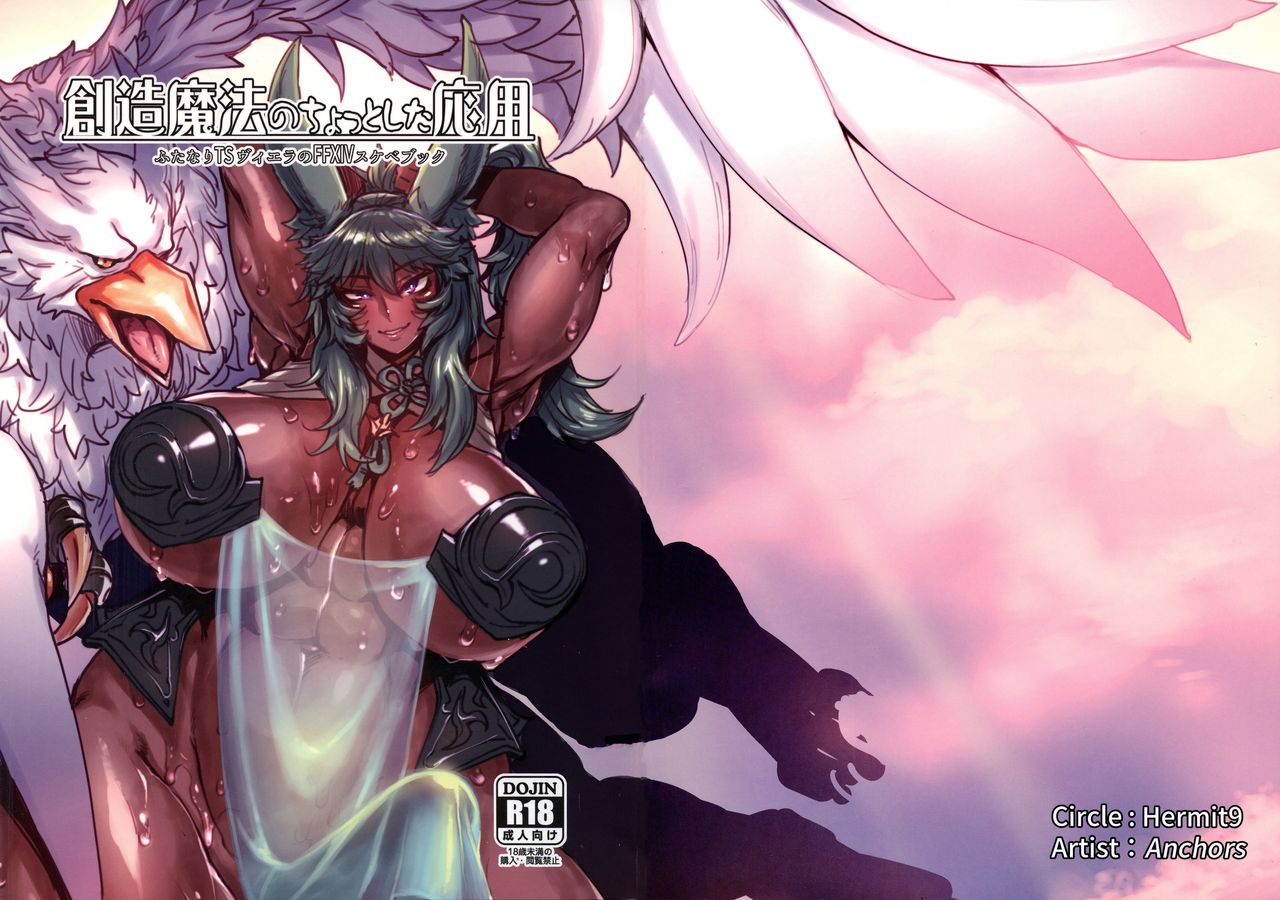 Souzou Mahou no Chottoshita Ouyou page 1 full