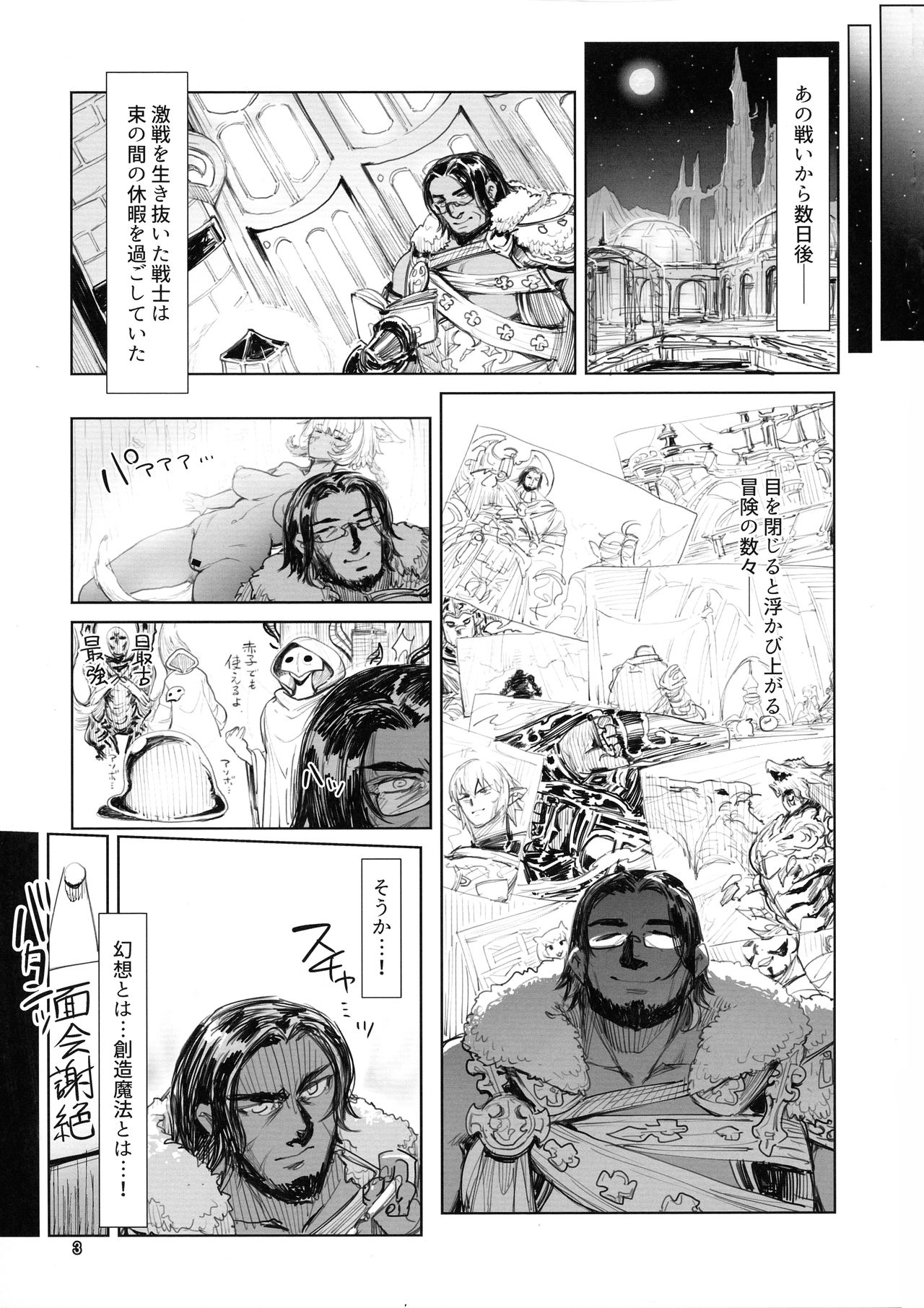 Souzou Mahou no Chottoshita Ouyou page 4 full