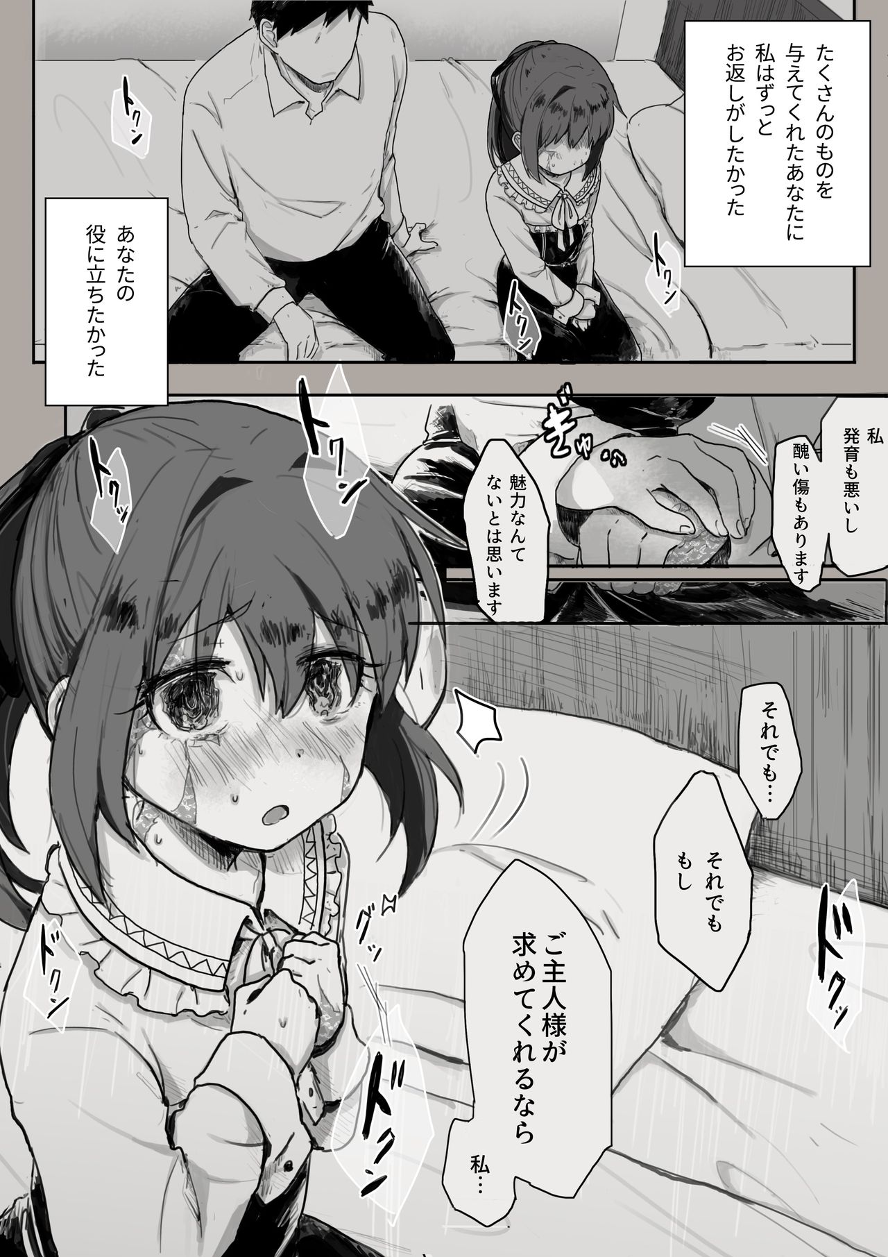 Dorei to no Seikatsu Shuku Nishuunen "Anata to Deaete" page 7 full