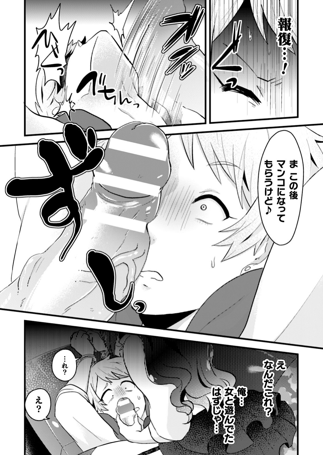 Otokonoko VS Yarichin ~Yarisute Shippai! Mesuinu Choukyou Taikyuusen!?~ page 10 full