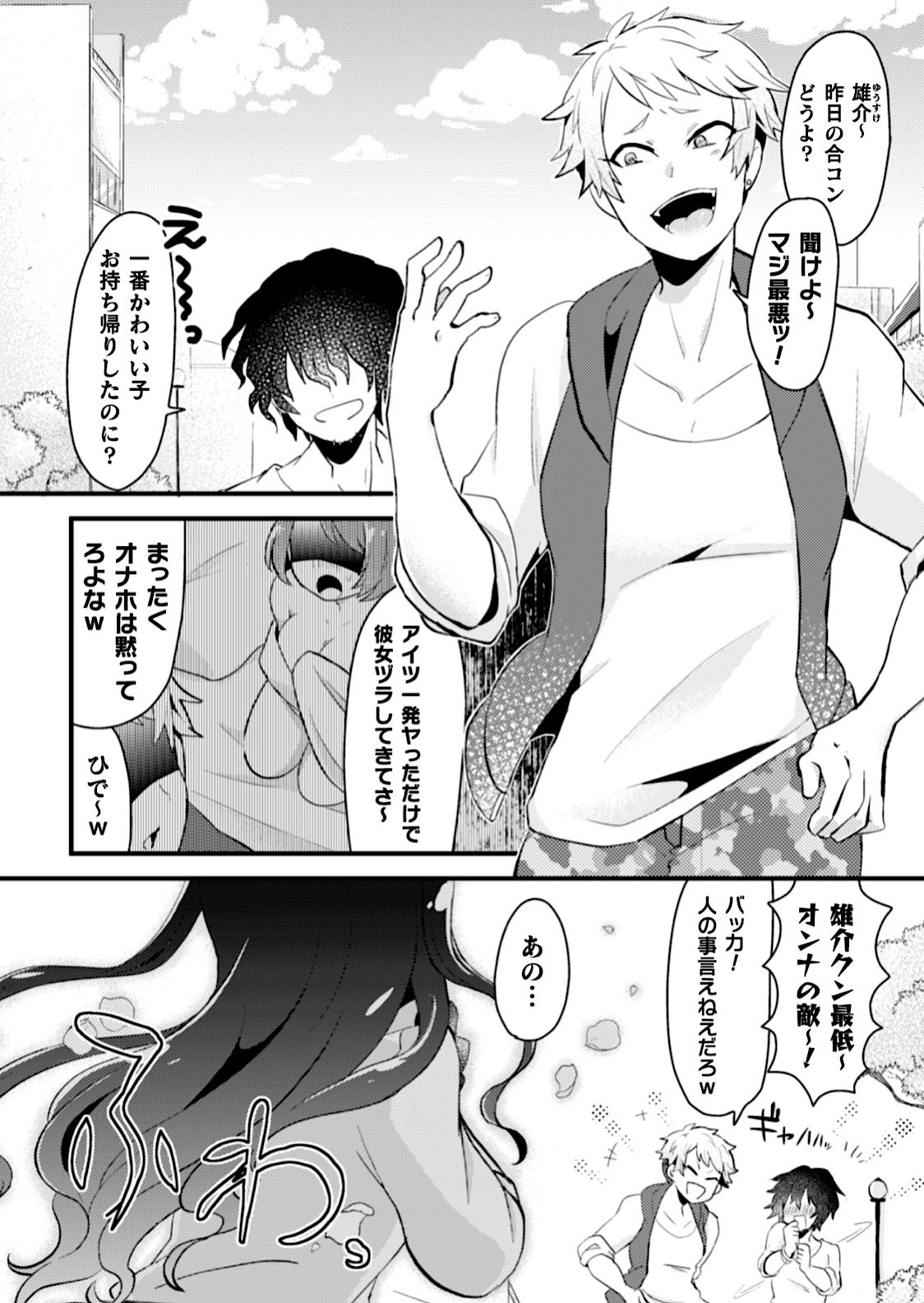 Otokonoko VS Yarichin ~Yarisute Shippai! Mesuinu Choukyou Taikyuusen!?~ page 3 full