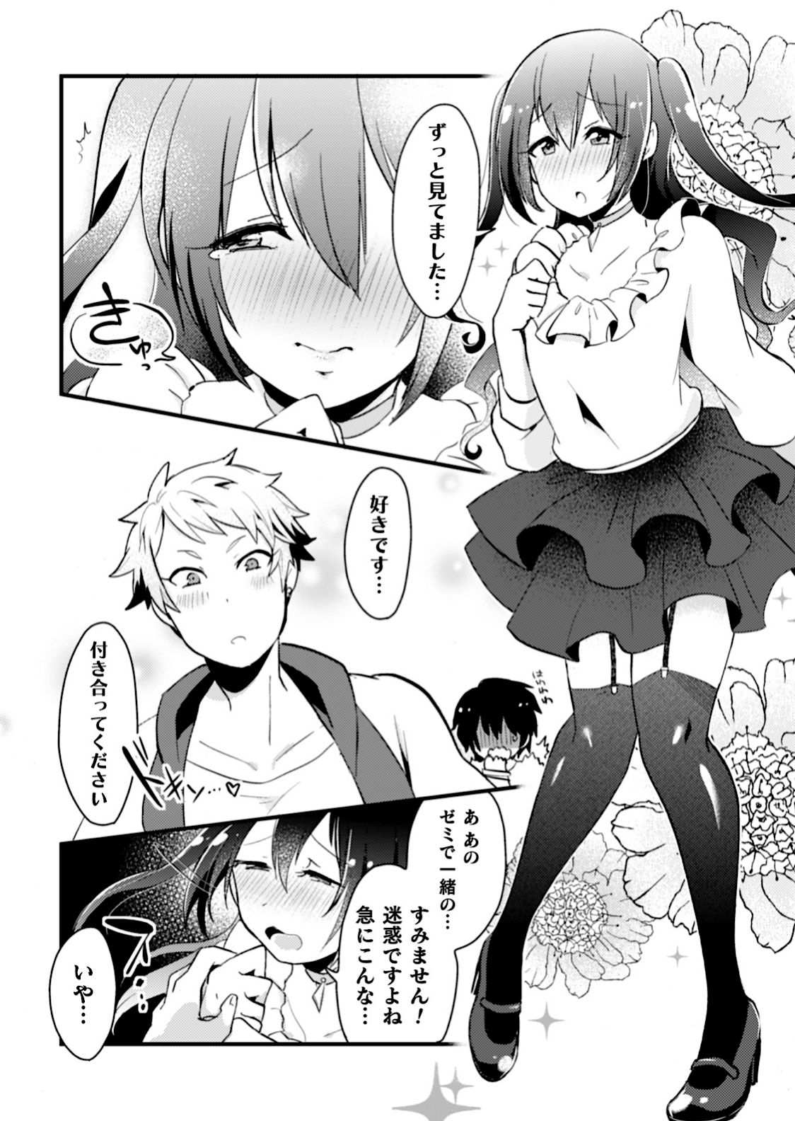 Otokonoko VS Yarichin ~Yarisute Shippai! Mesuinu Choukyou Taikyuusen!?~ page 4 full
