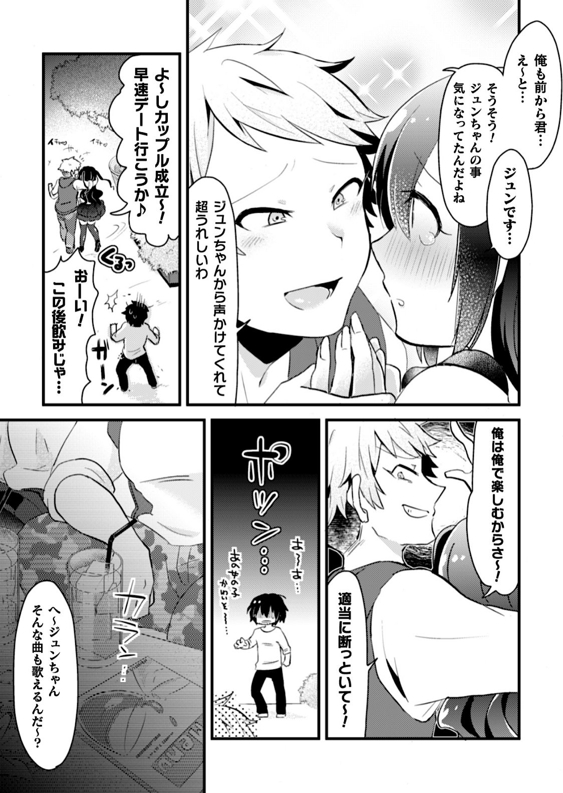 Otokonoko VS Yarichin ~Yarisute Shippai! Mesuinu Choukyou Taikyuusen!?~ page 5 full