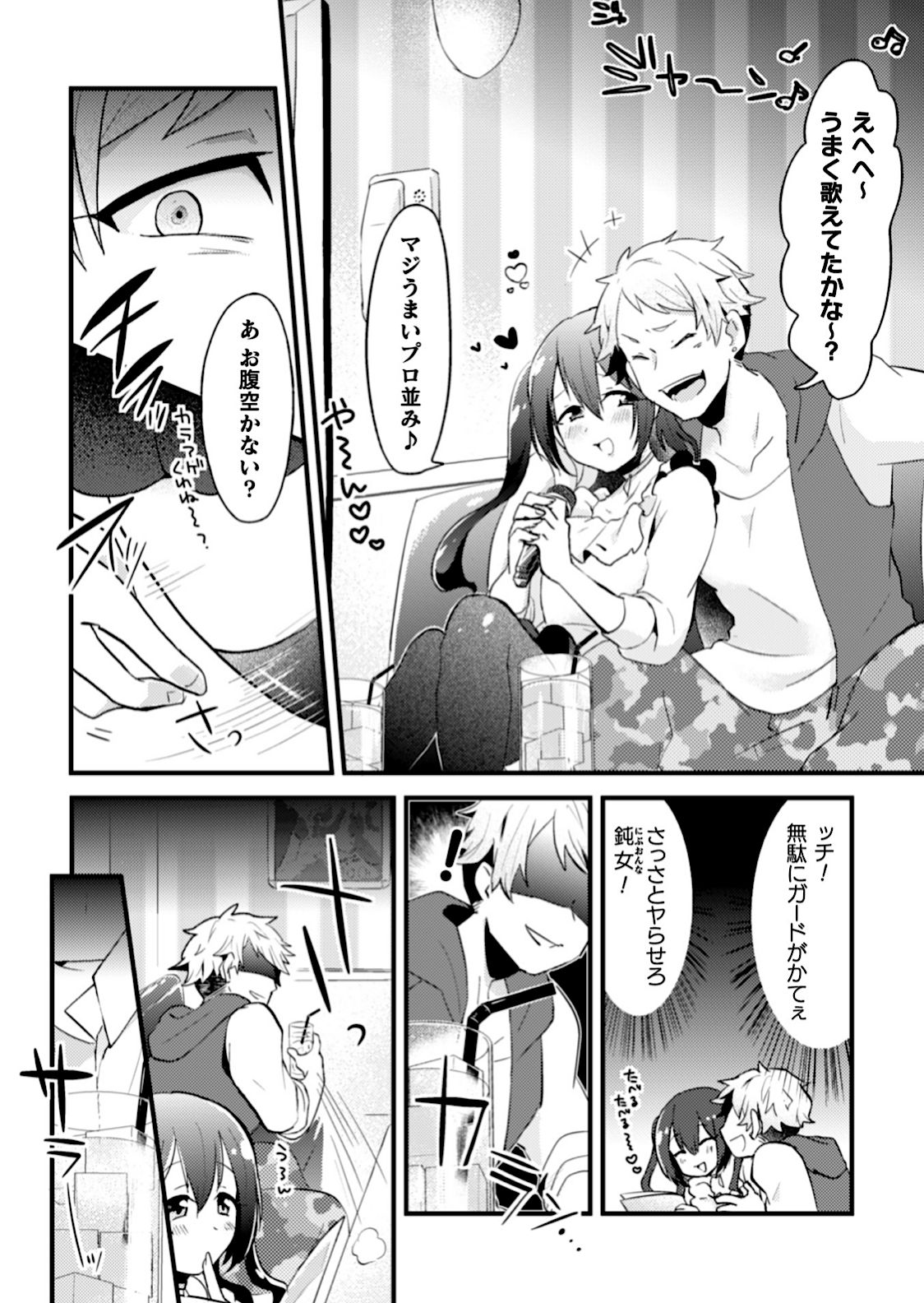 Otokonoko VS Yarichin ~Yarisute Shippai! Mesuinu Choukyou Taikyuusen!?~ page 6 full