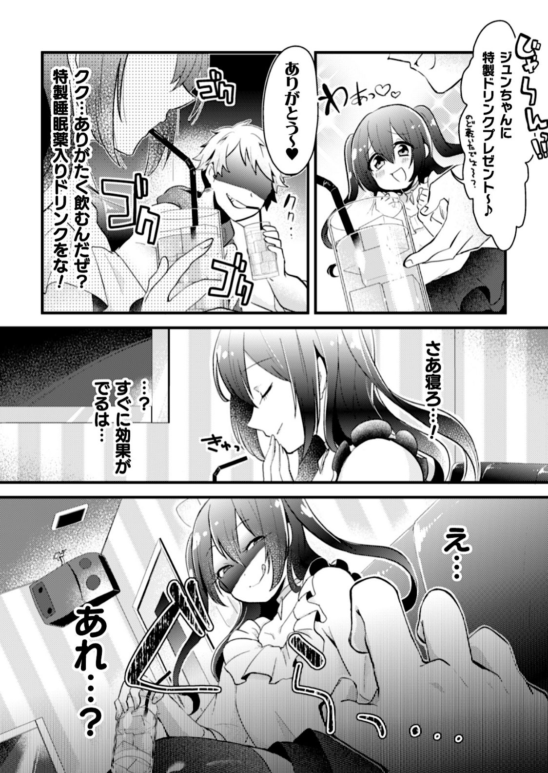 Otokonoko VS Yarichin ~Yarisute Shippai! Mesuinu Choukyou Taikyuusen!?~ page 7 full