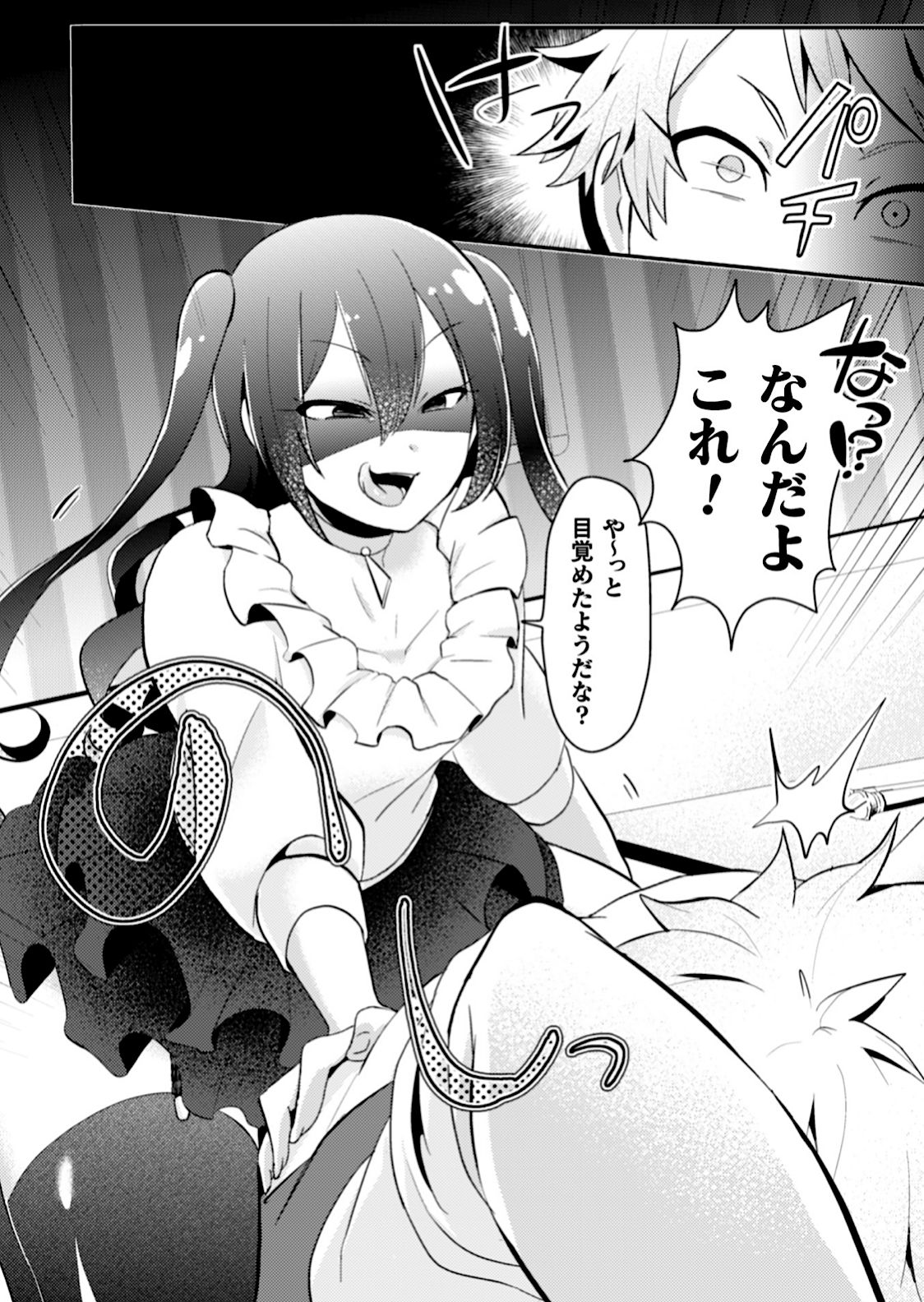 Otokonoko VS Yarichin ~Yarisute Shippai! Mesuinu Choukyou Taikyuusen!?~ page 8 full