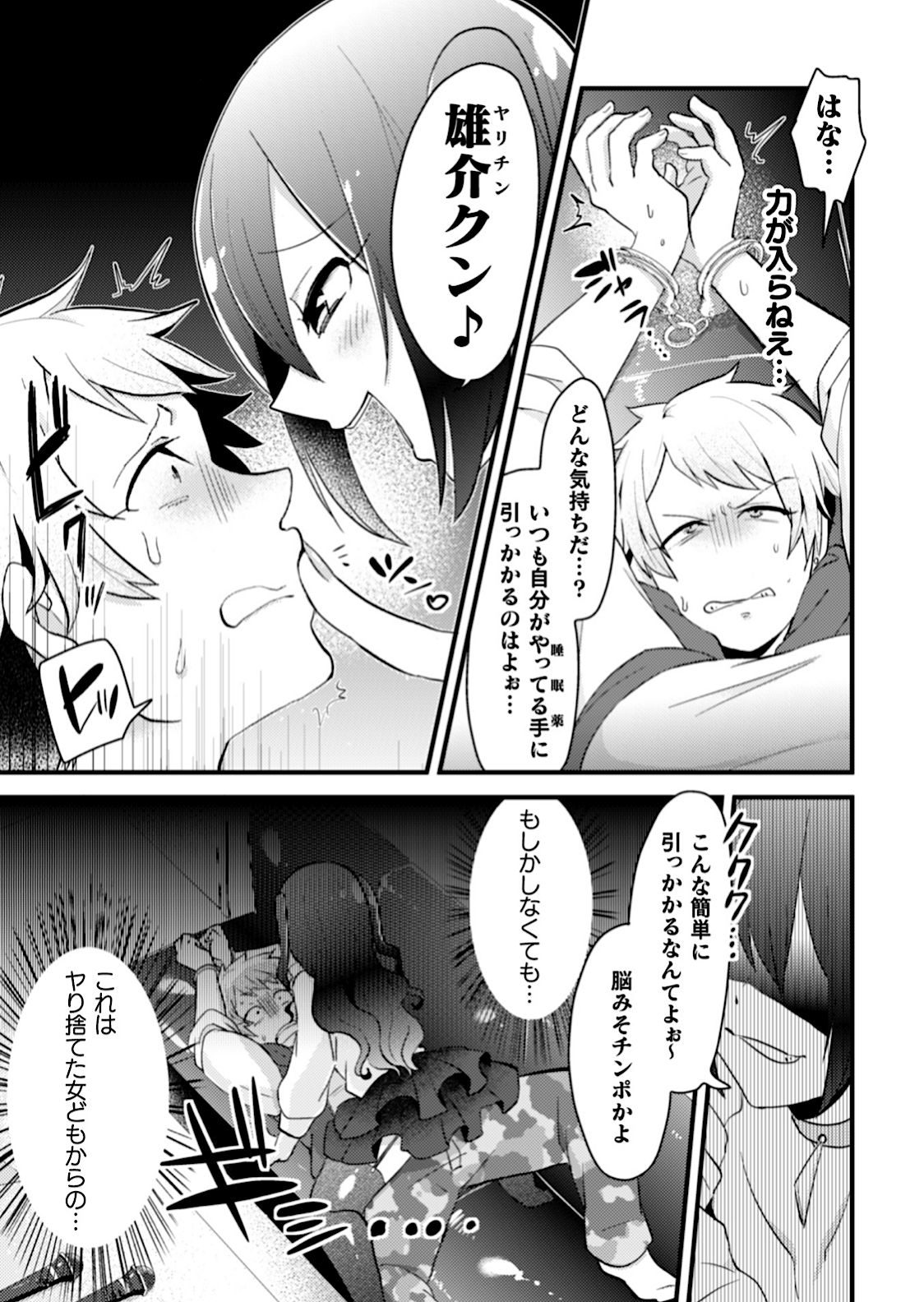 Otokonoko VS Yarichin ~Yarisute Shippai! Mesuinu Choukyou Taikyuusen!?~ page 9 full