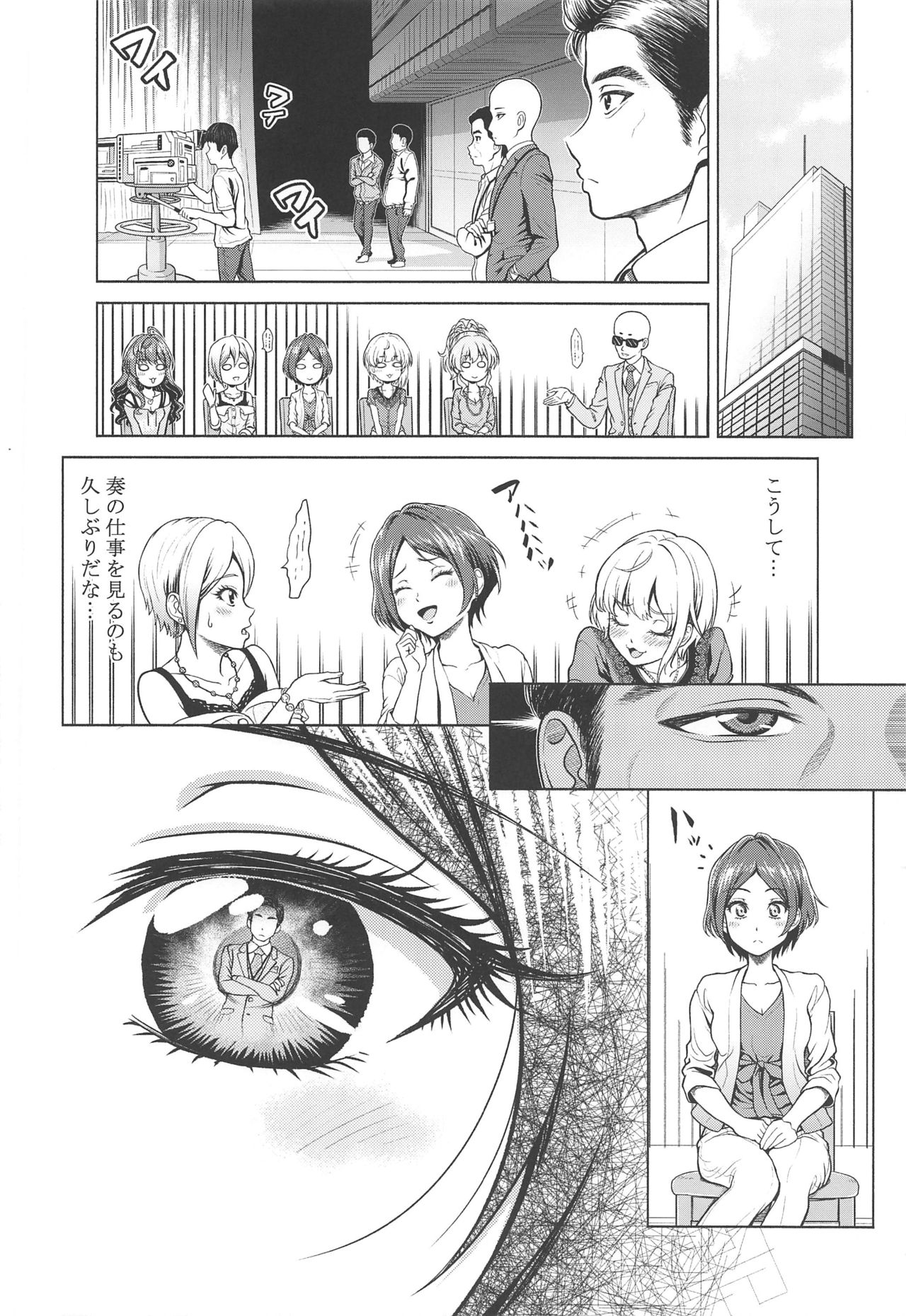 Hayami Kanade no Retsujou page 7 full