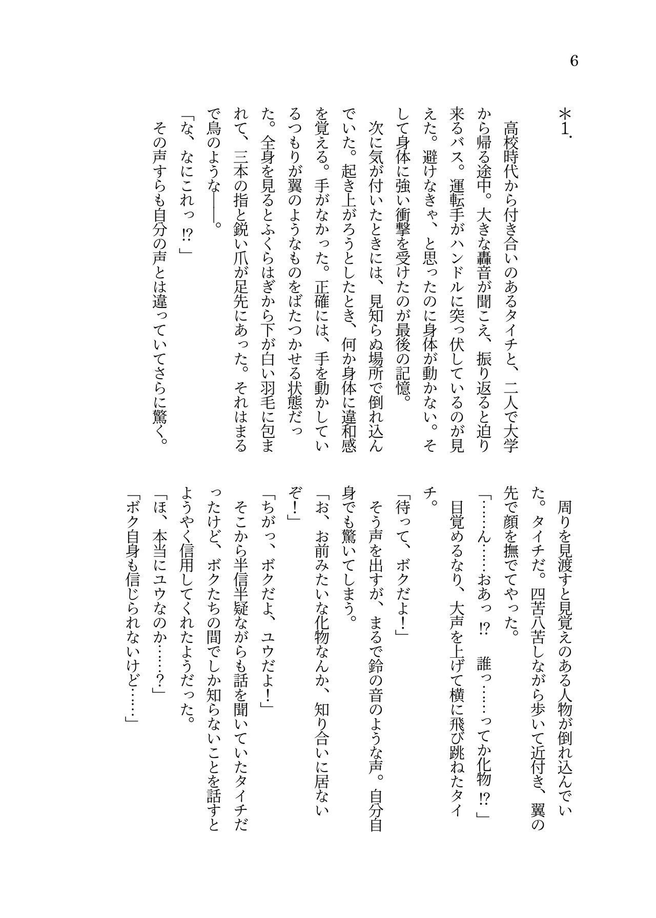 Isekai TS Tensei shite Harpy ni Natta Kekka Yuuseiran o Umiumi Shichau Ohanashi page 7 full