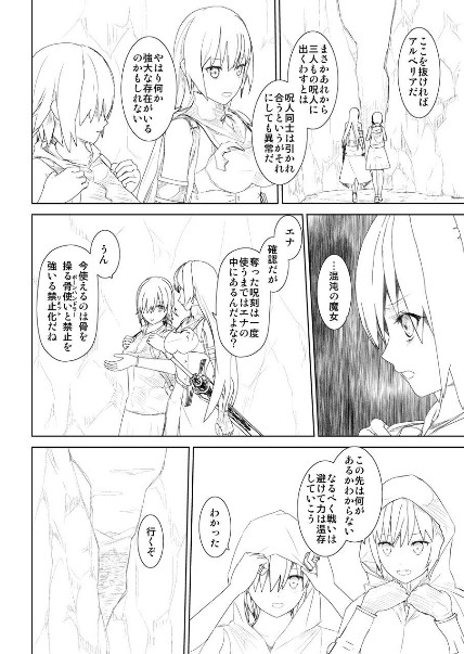 WORLD OF CURSE 14 page 2 full