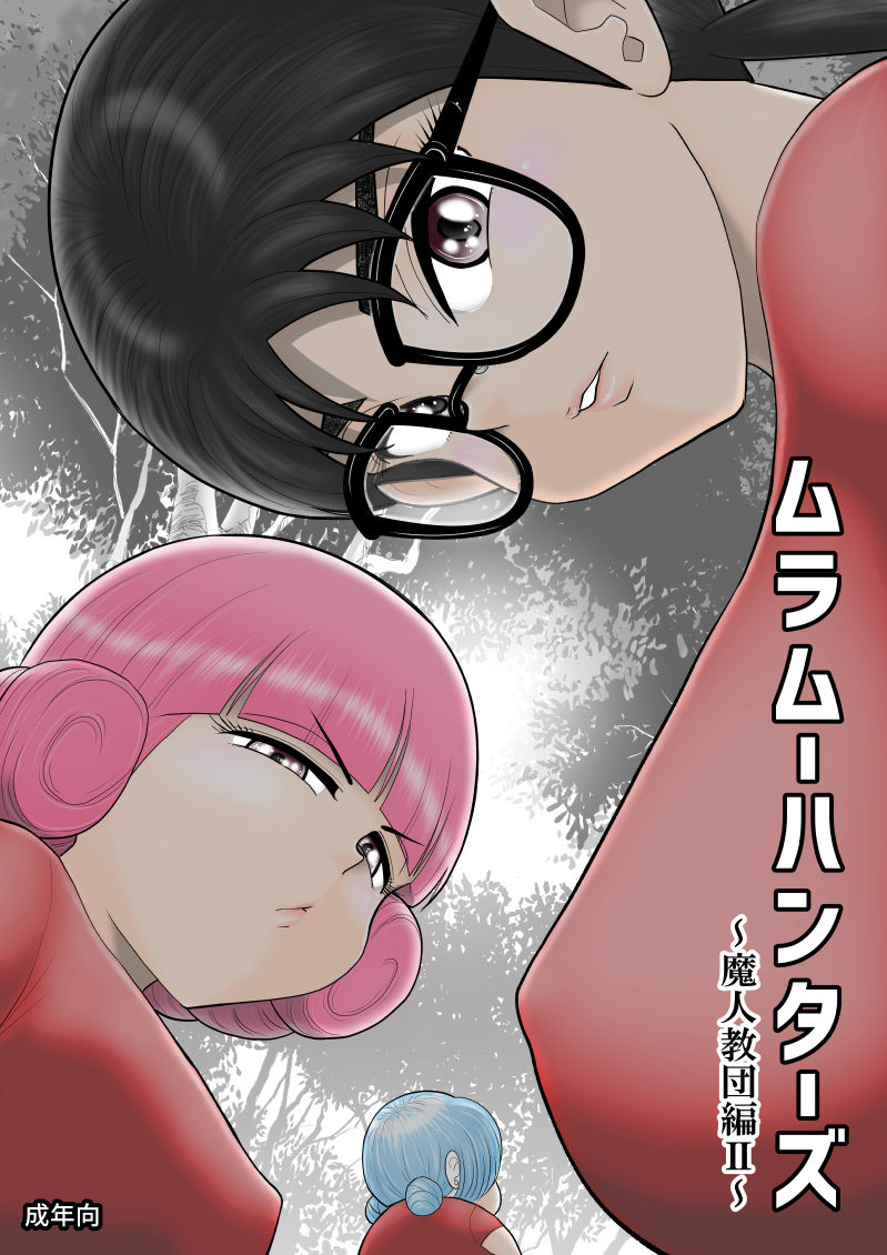 Irregularity Muu Hantaa ... devil person religious community II page 1 full