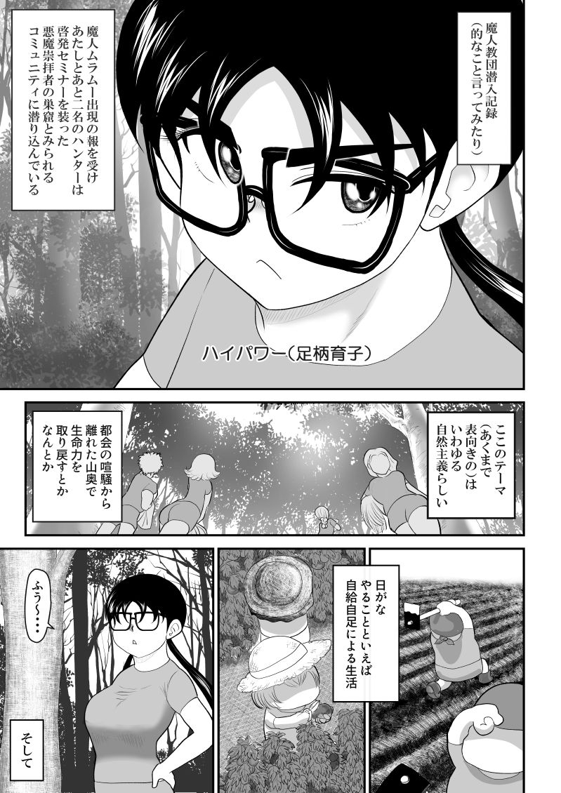 Irregularity Muu Hantaa ... devil person religious community II page 7 full