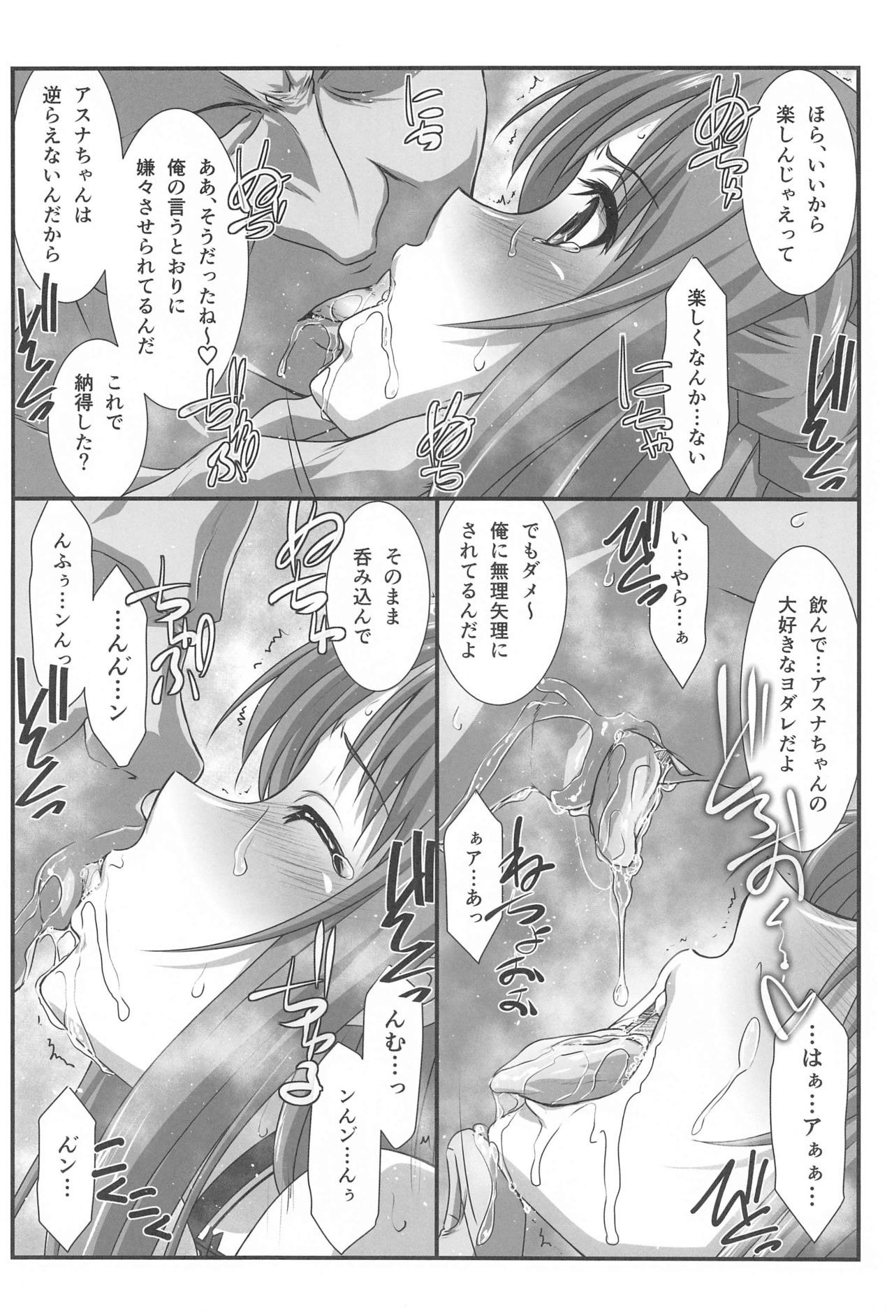 Astral Bout Ver. 43 page 7 full