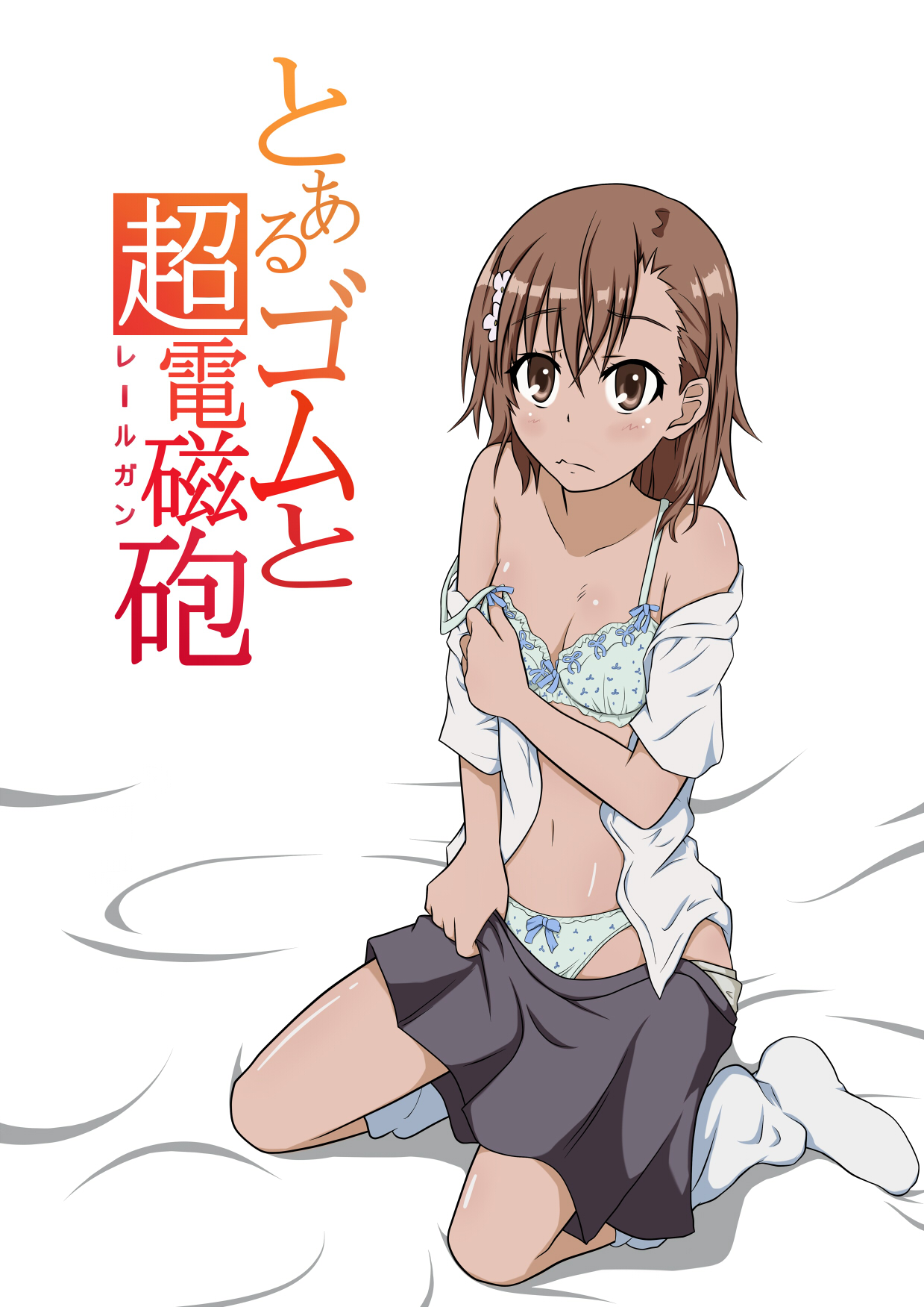 Toaru Gum to Railgun page 1 full