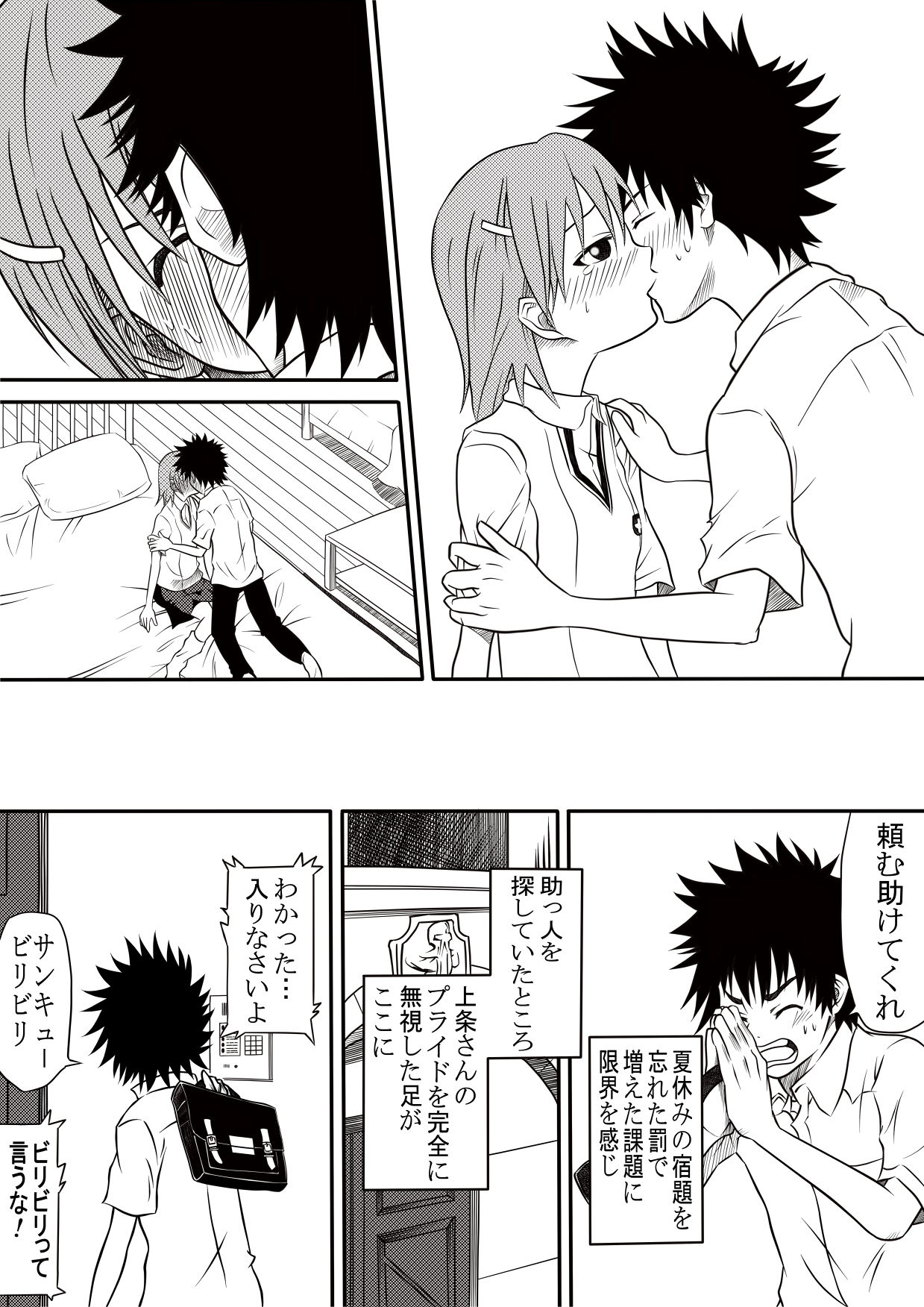 Toaru Gum to Railgun page 2 full