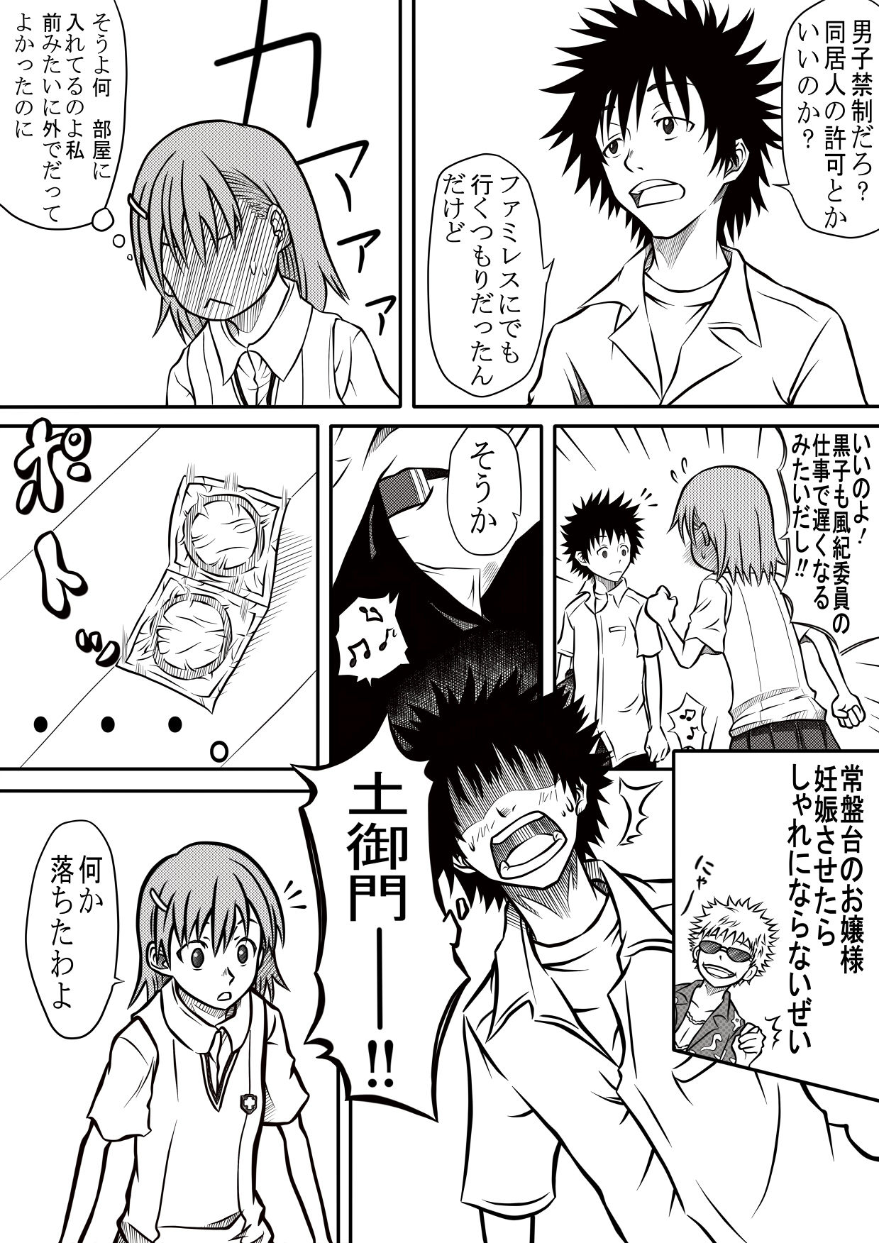 Toaru Gum to Railgun page 3 full