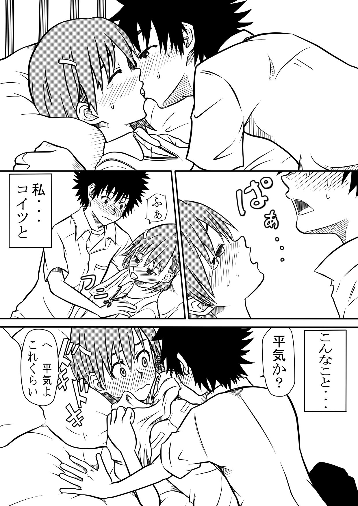 Toaru Gum to Railgun page 5 full