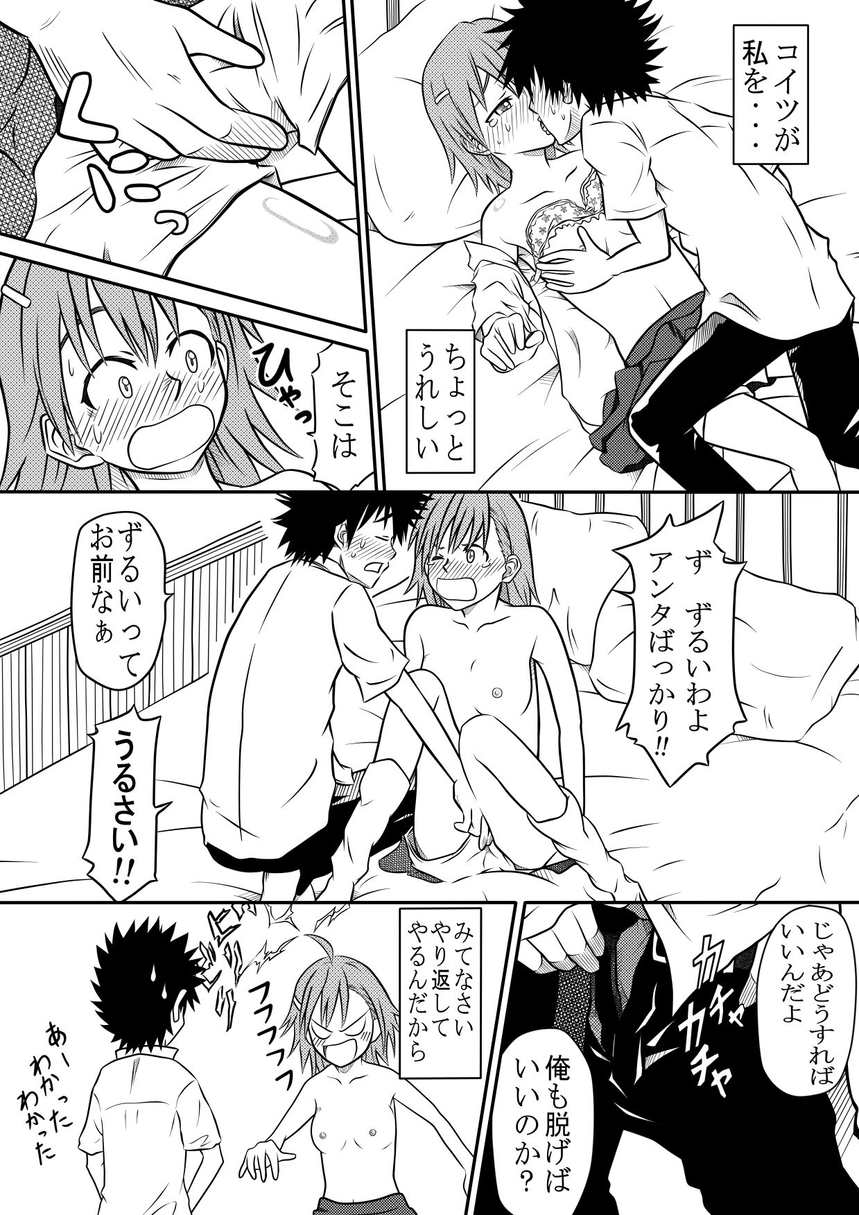 Toaru Gum to Railgun page 7 full