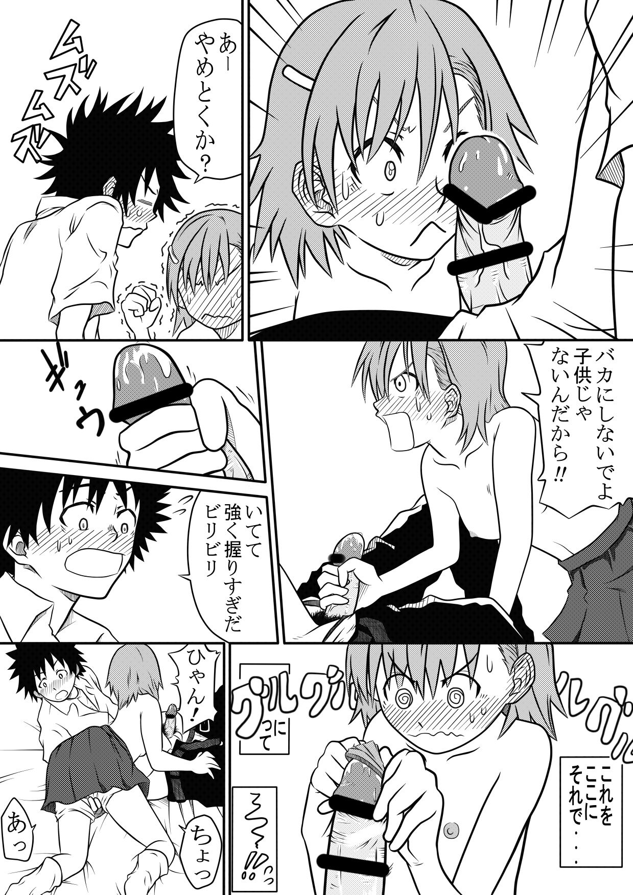 Toaru Gum to Railgun page 8 full