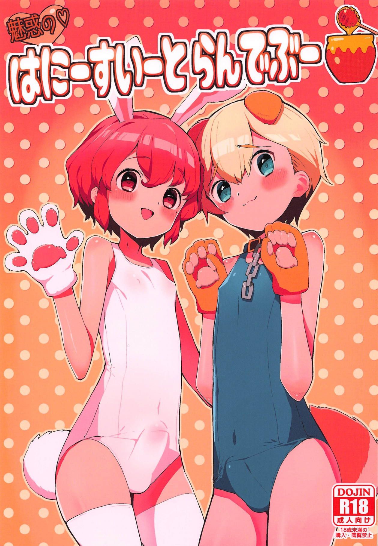 Miwaku no Honey Sweet Rendezvous page 1 full