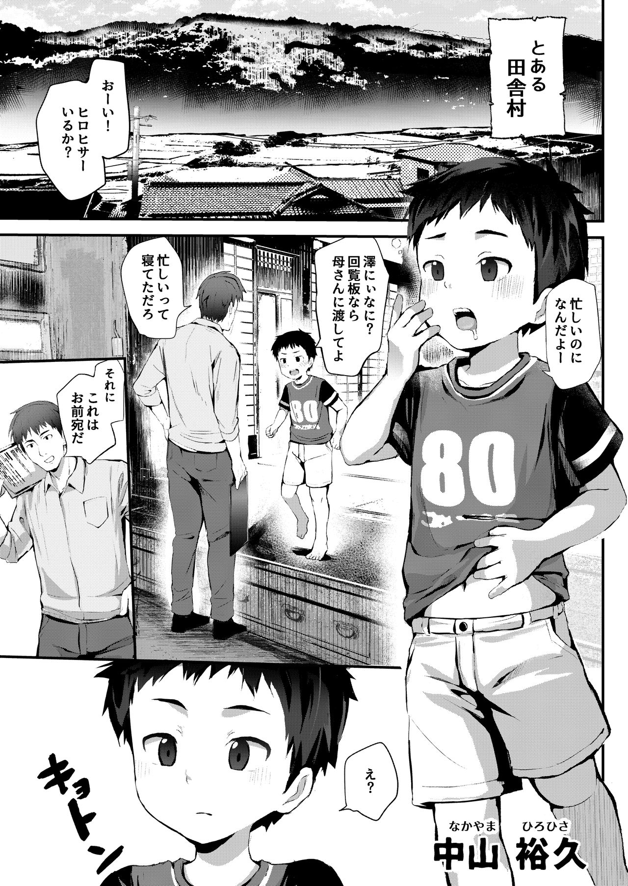 Noroware Hirohisa-kun ~Gakkou-hen~ page 2 full