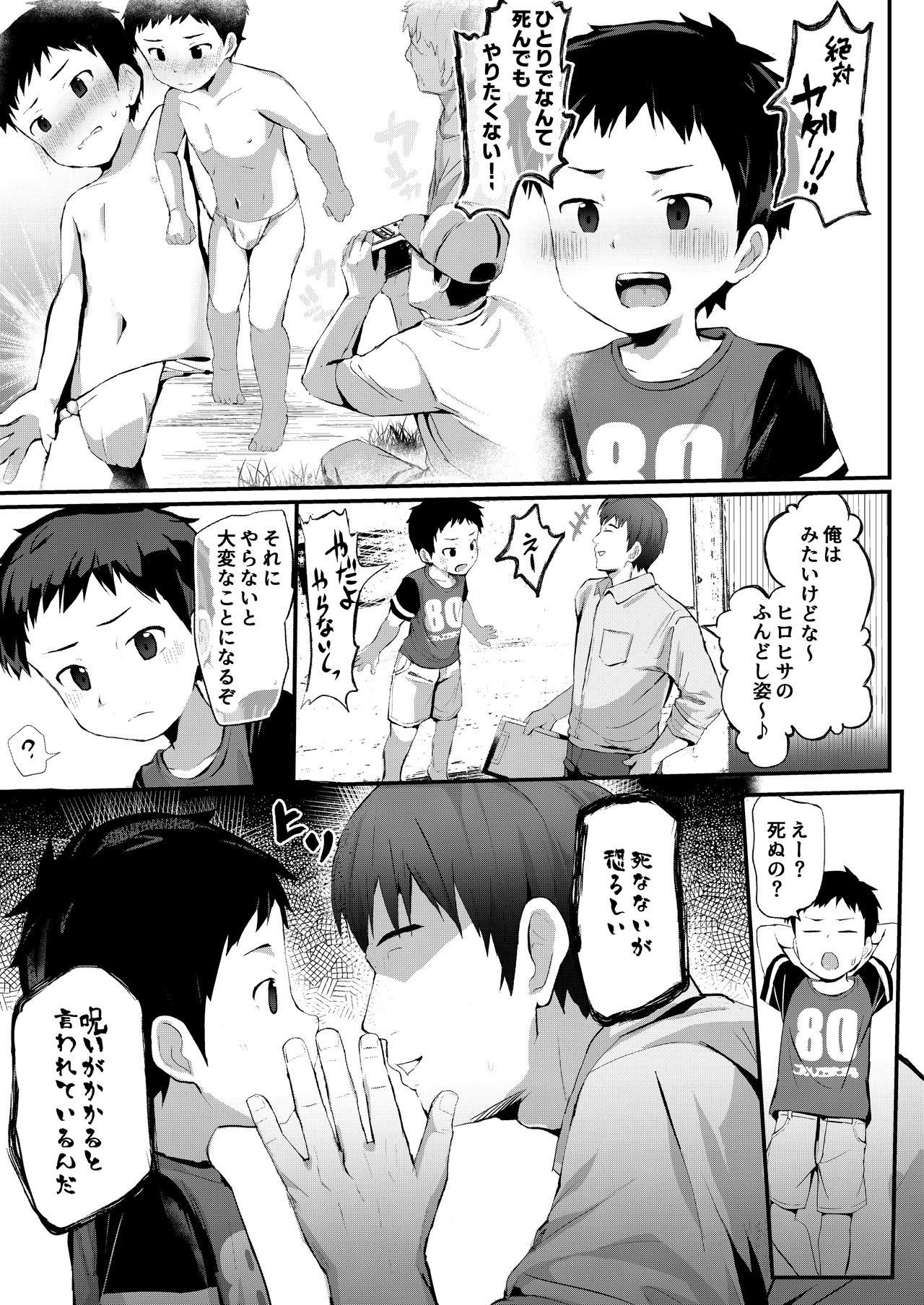 Noroware Hirohisa-kun ~Gakkou-hen~ page 4 full