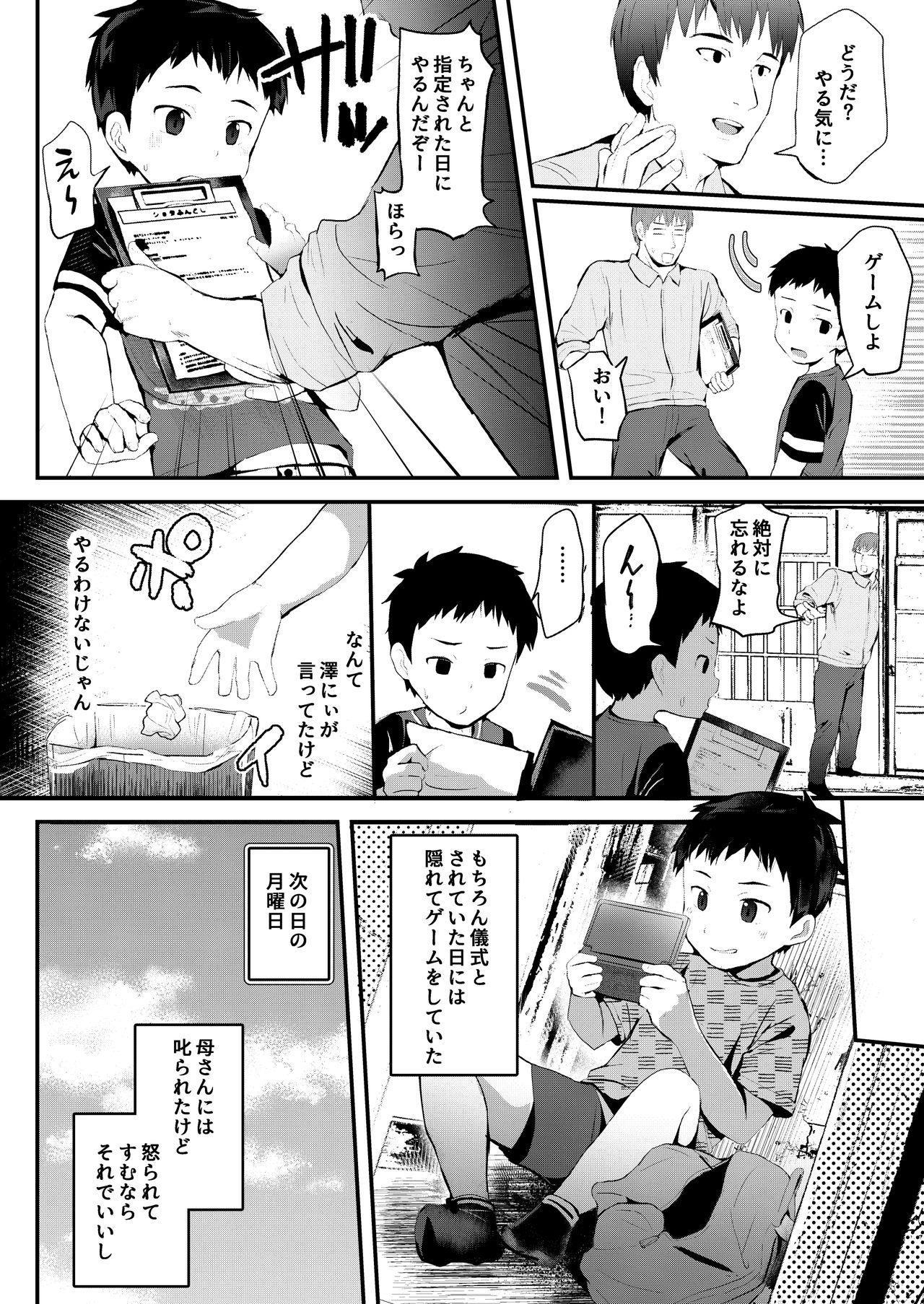 Noroware Hirohisa-kun ~Gakkou-hen~ page 5 full