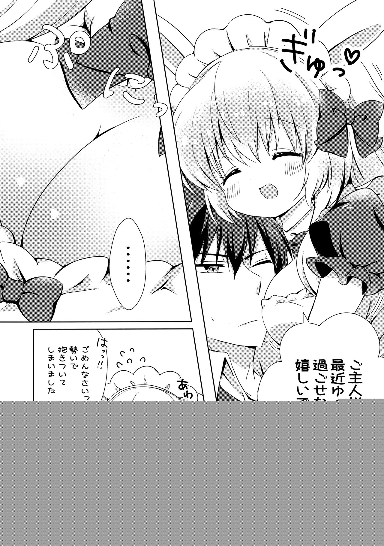 Anata no Senzoku Maid-san page 5 full