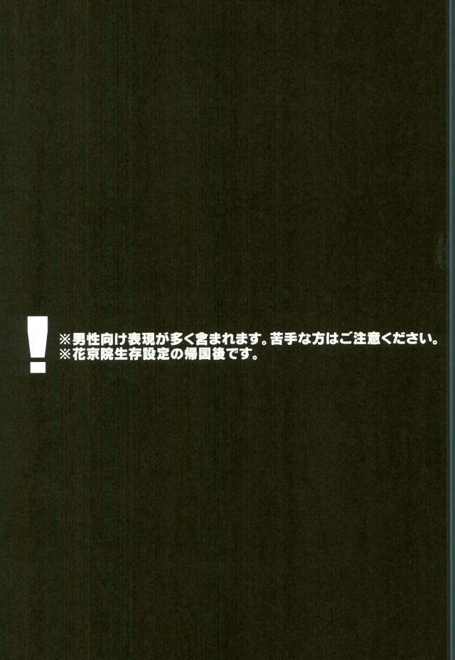 Shinyuu to no Sex ga Tomaranai page 2 full