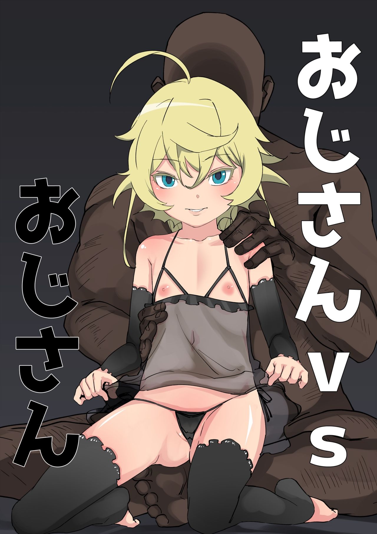 Ojisan vs Ojisan page 1 full