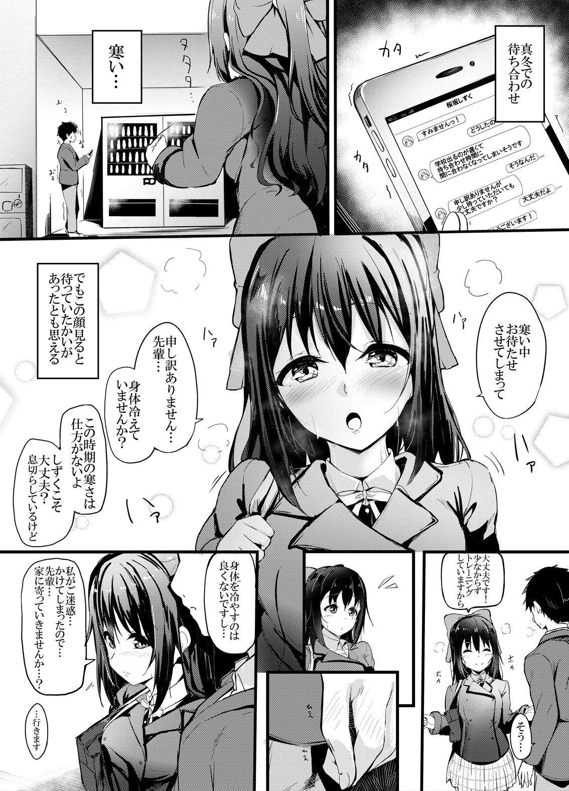 Shizuku-chan to H page 2 full