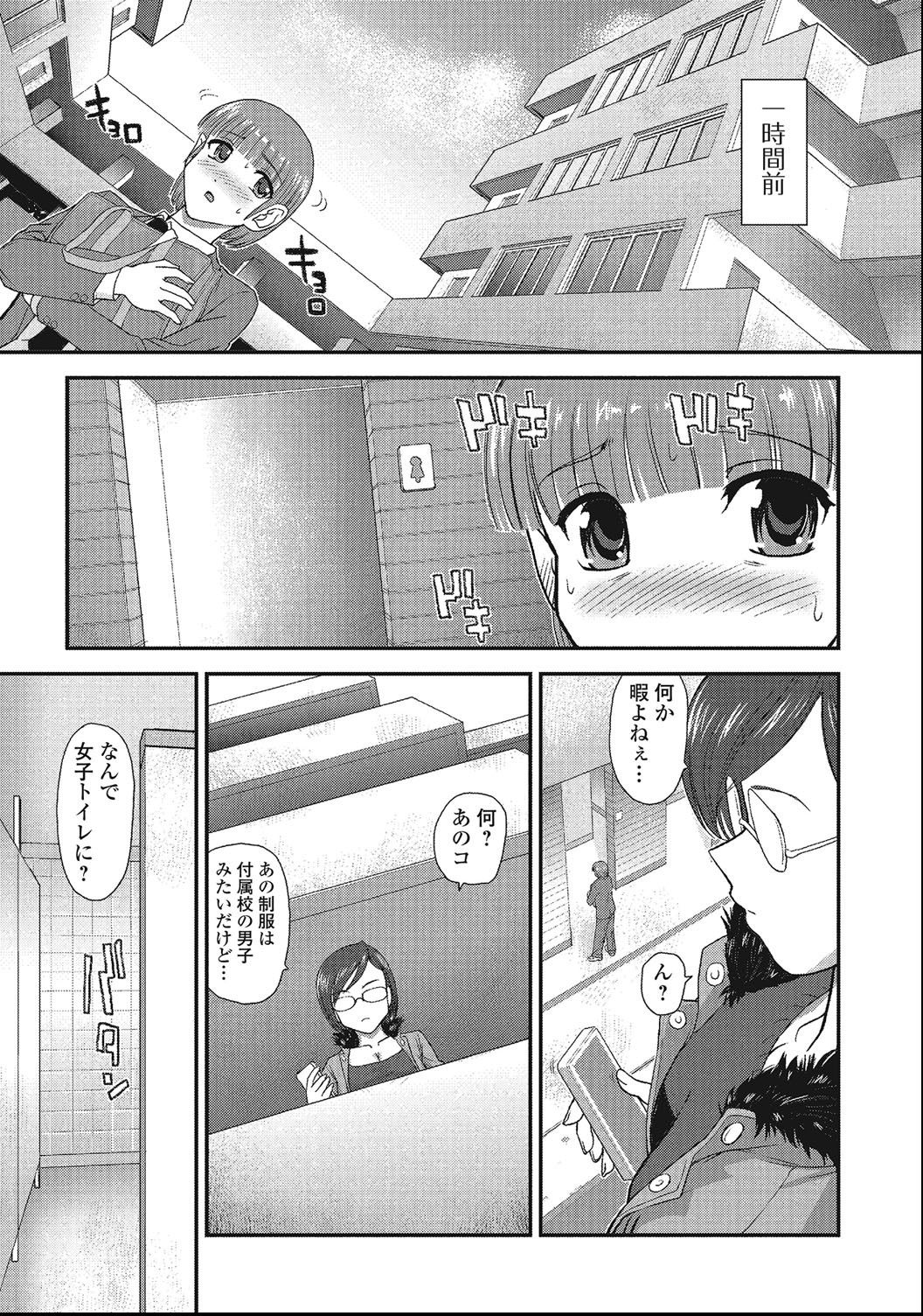 Otokonoko Zettai Ryouiki page 6 full