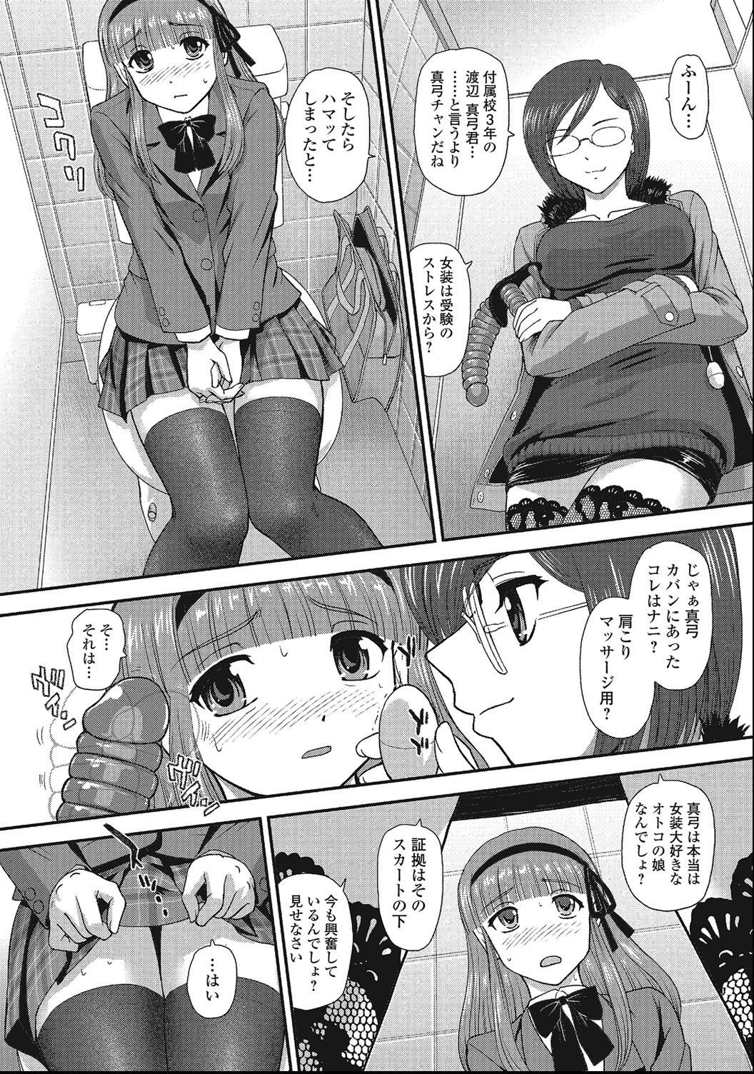 Otokonoko Zettai Ryouiki page 9 full