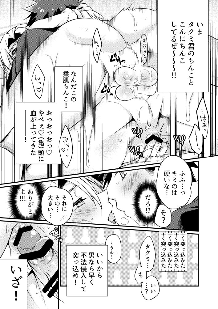 Hara no Soko kara Ai o Sakende page 10 full