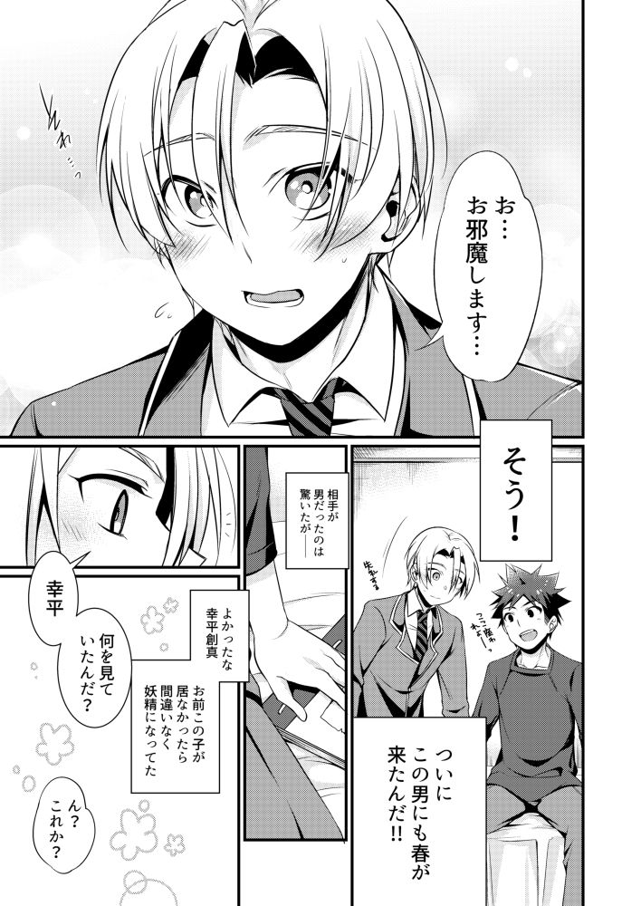 Hara no Soko kara Ai o Sakende page 4 full