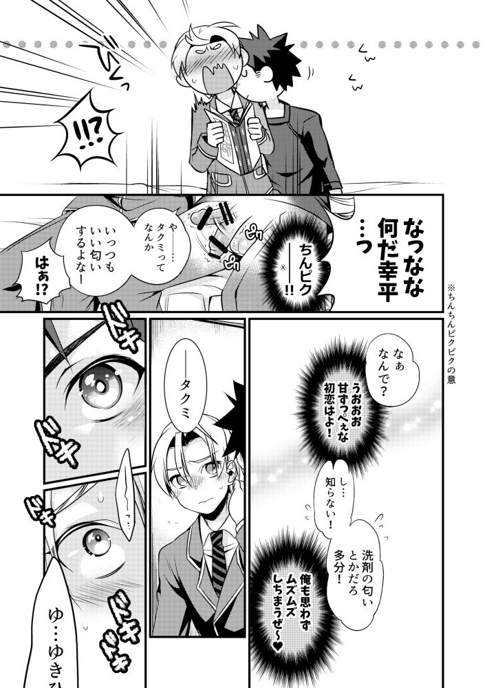 Hara no Soko kara Ai o Sakende page 6 full