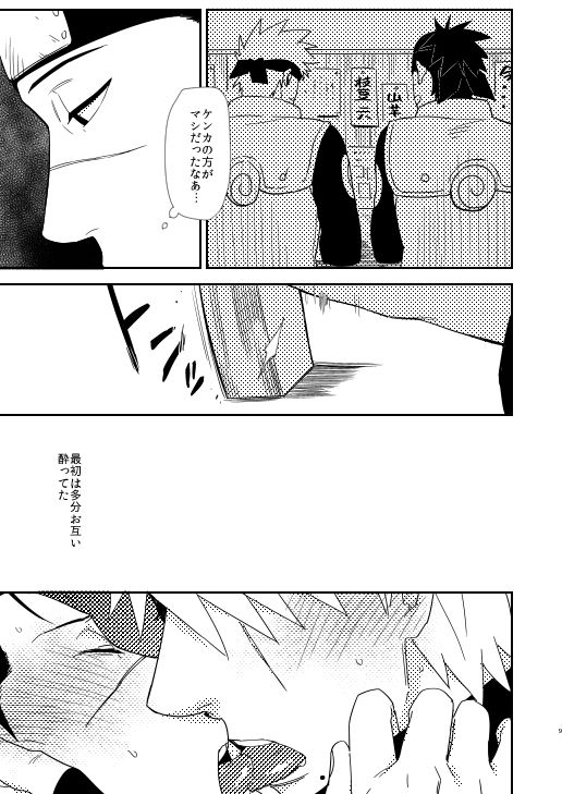 Ore no Me wo Mite Itte Kure page 6 full