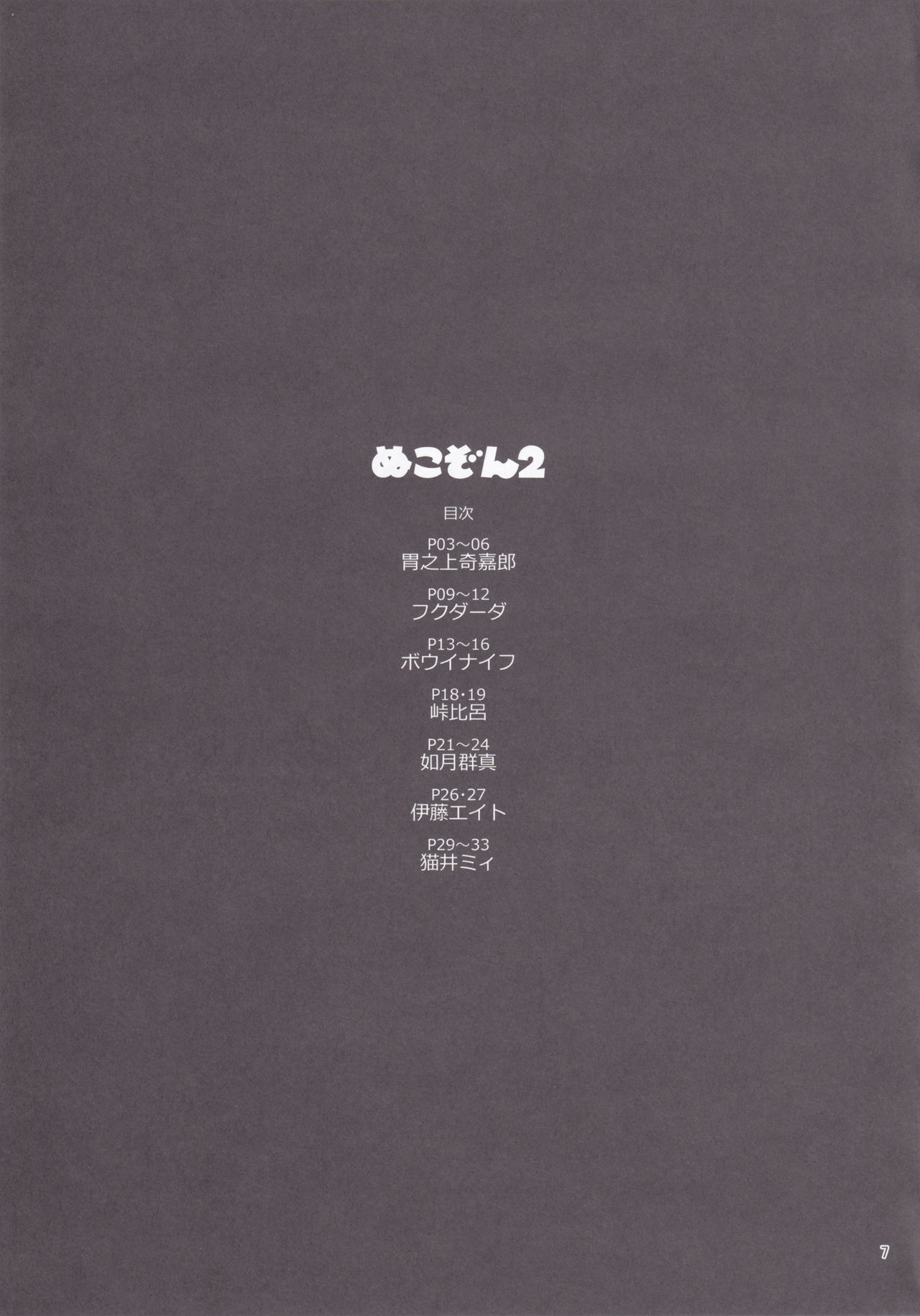 Nukkozone 2 page 7 full