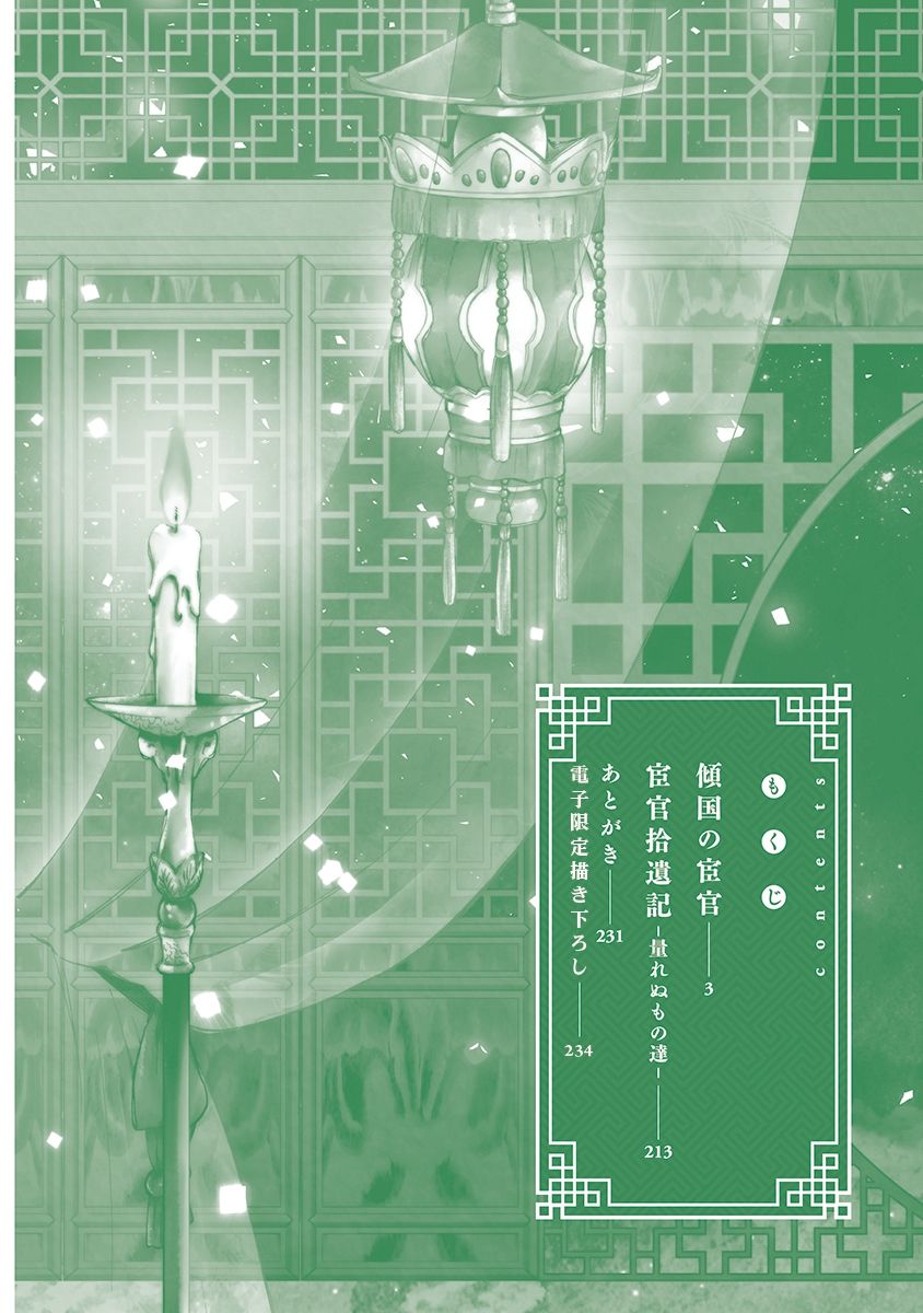 Keikoku no Kangan page 4 full