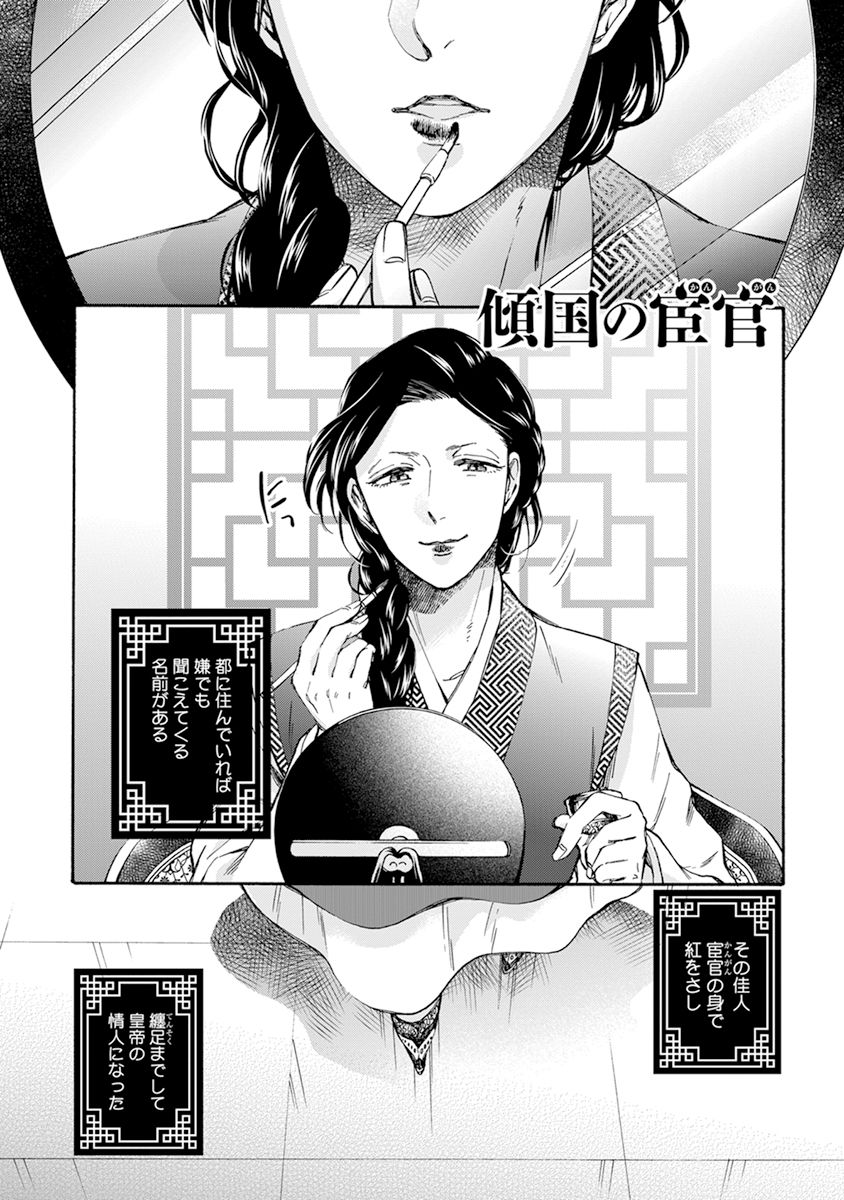 Keikoku no Kangan page 5 full