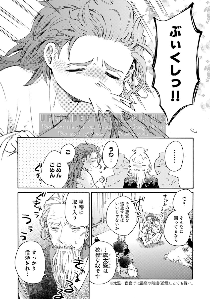 Keikoku no Kangan page 8 full